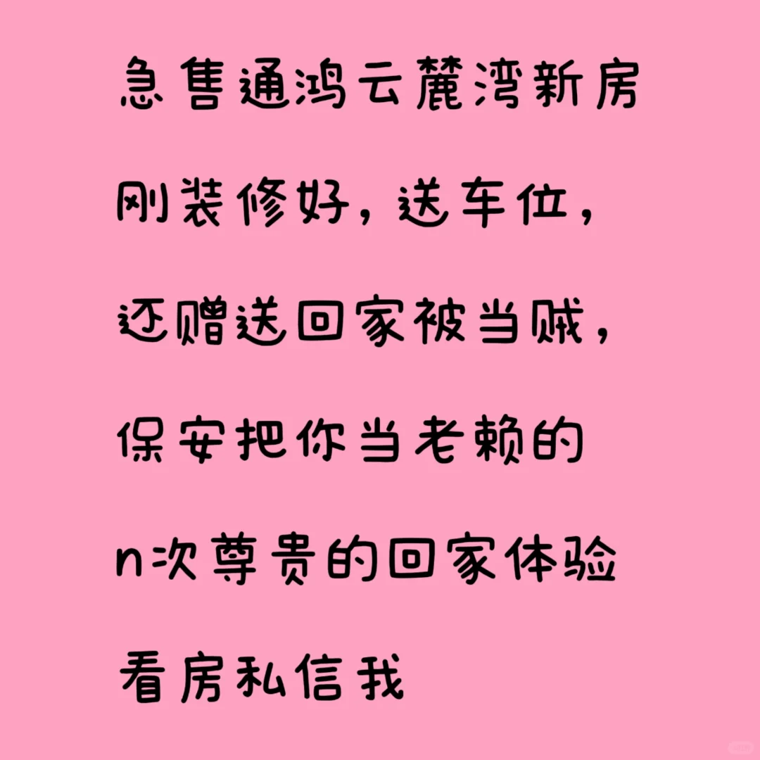 郴州房东自出，通鸿云麓湾新房出售