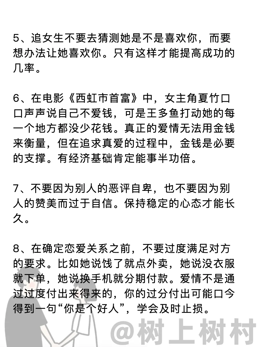 20个撩妹潜规则