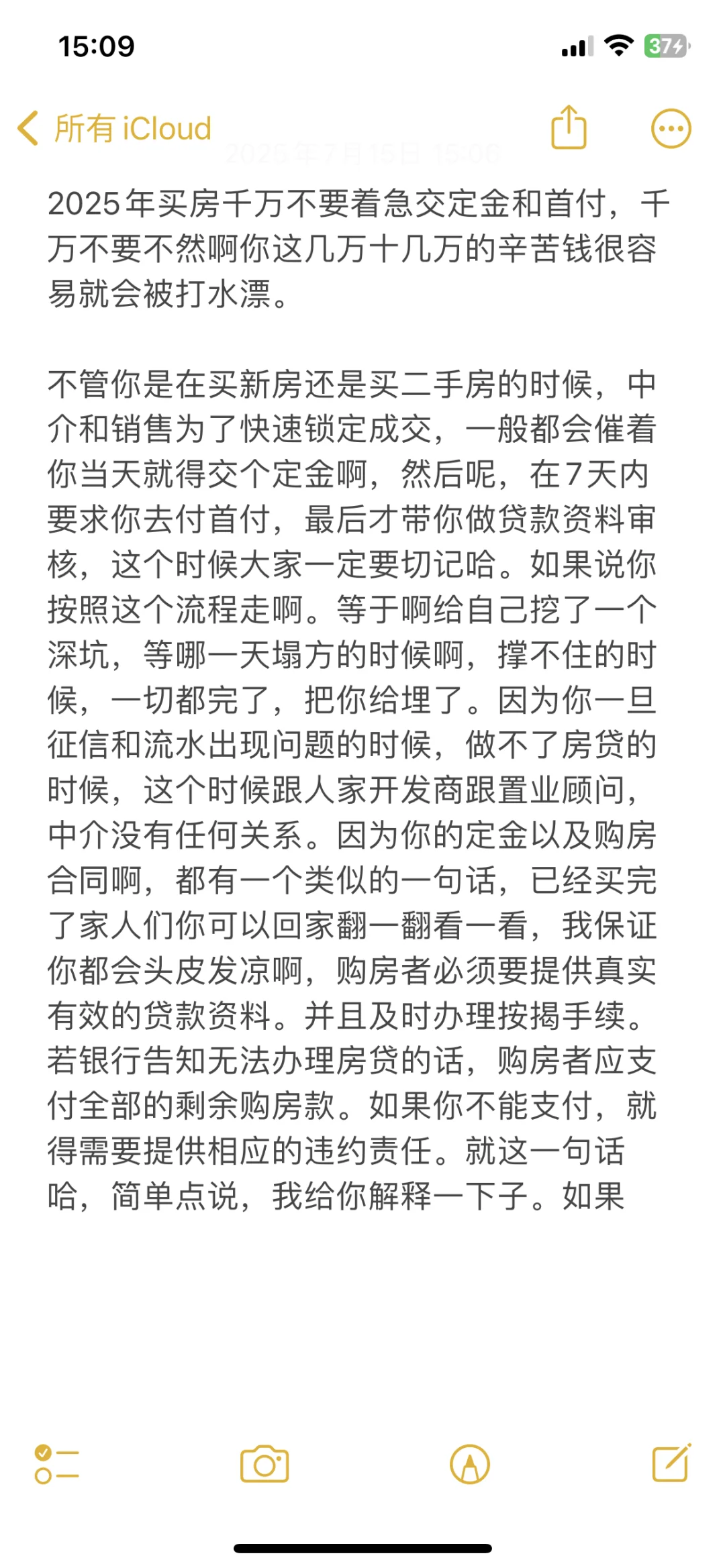 2025年买房千万千万不要着急交定金首府