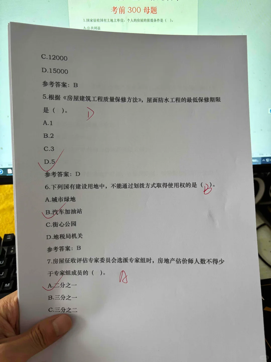 25房地产估价师无非300个母题，抓紧时间背
