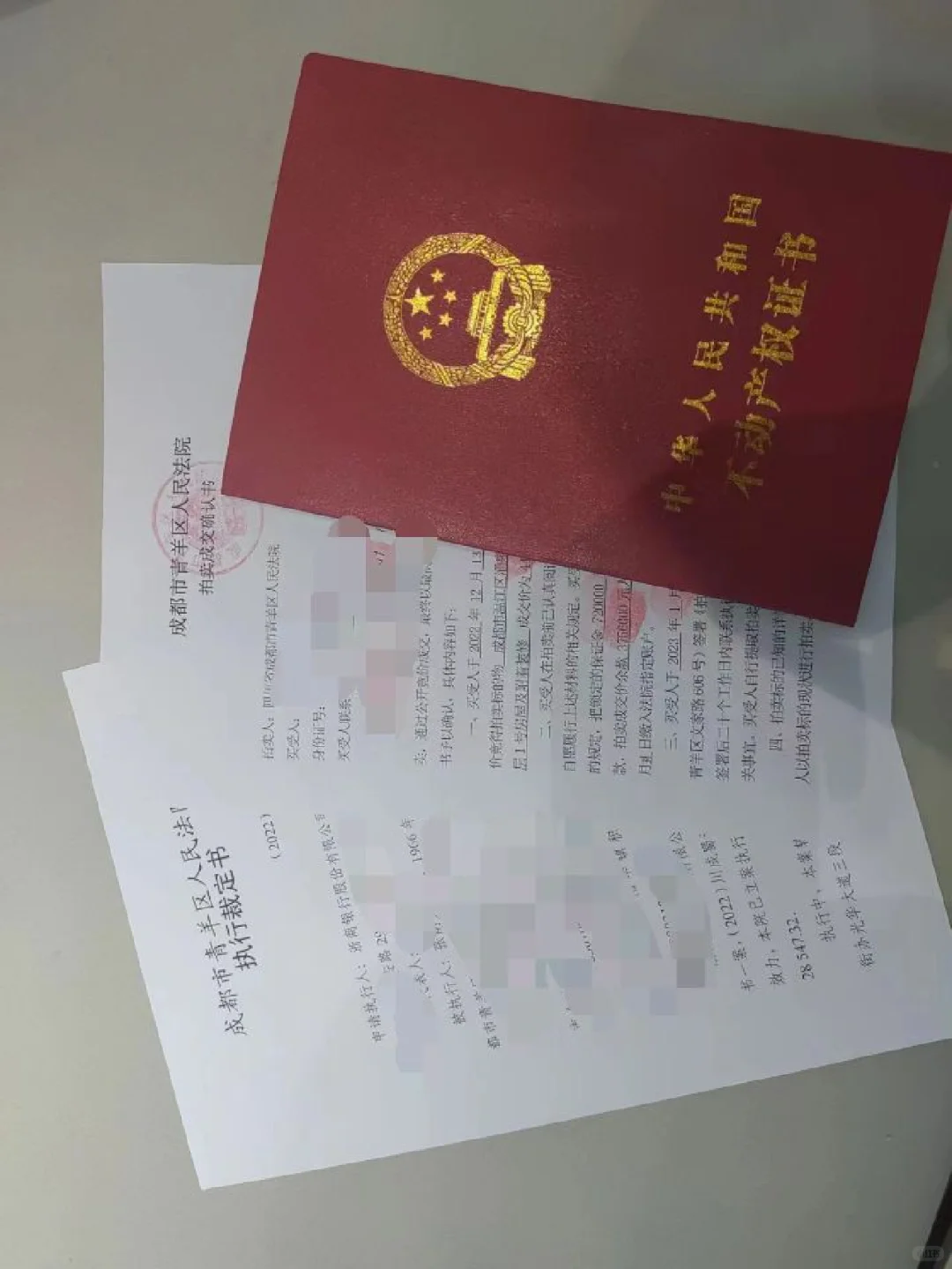 👉分享我从购买法拍房到过户的全过程👇