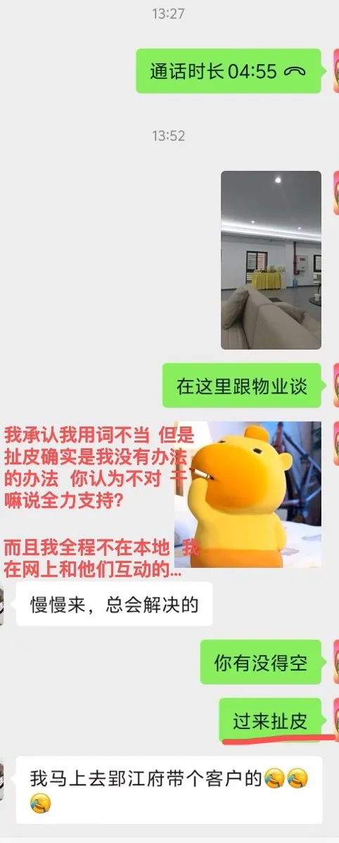 知名中介“前后说法不一”出现问题直接拉黑