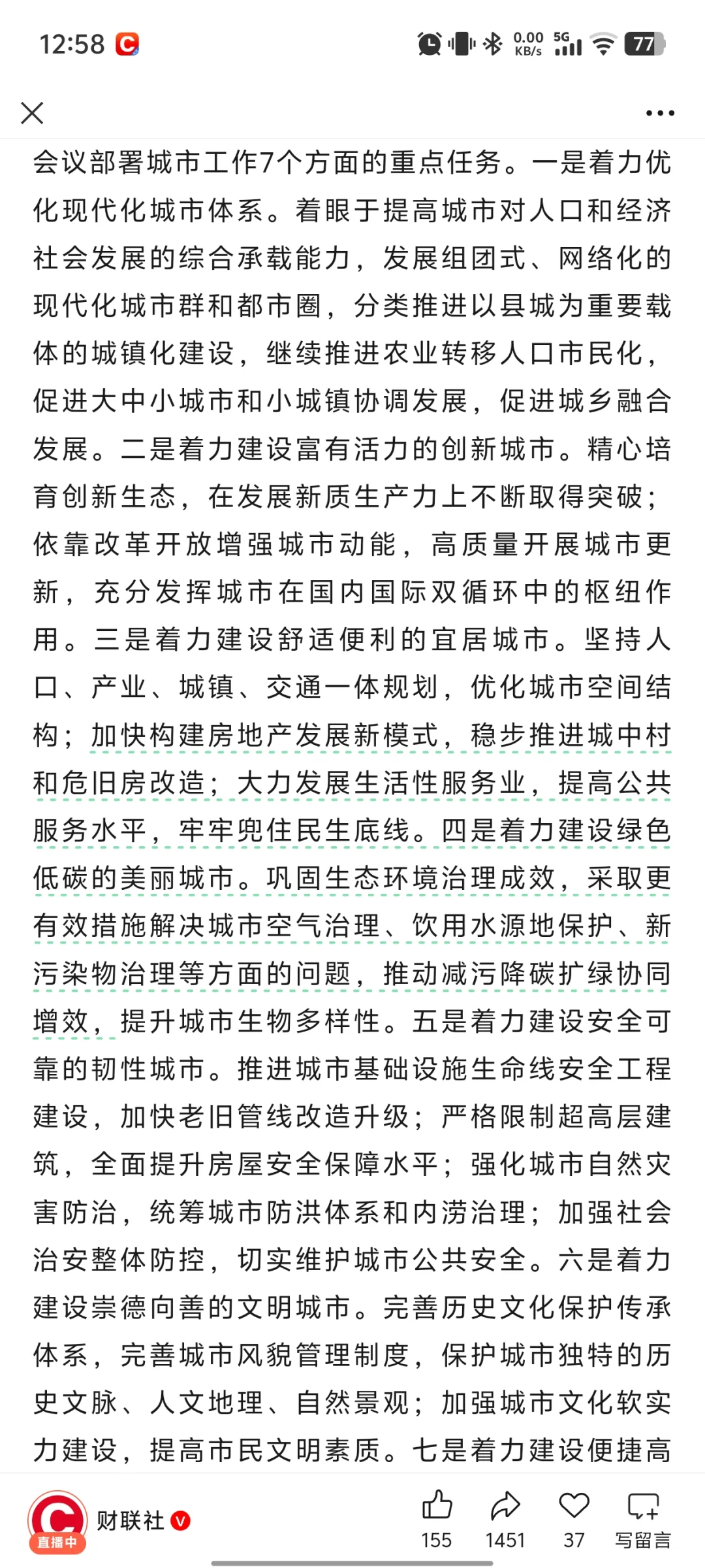 城市会议开完了，二手房格局基本已定