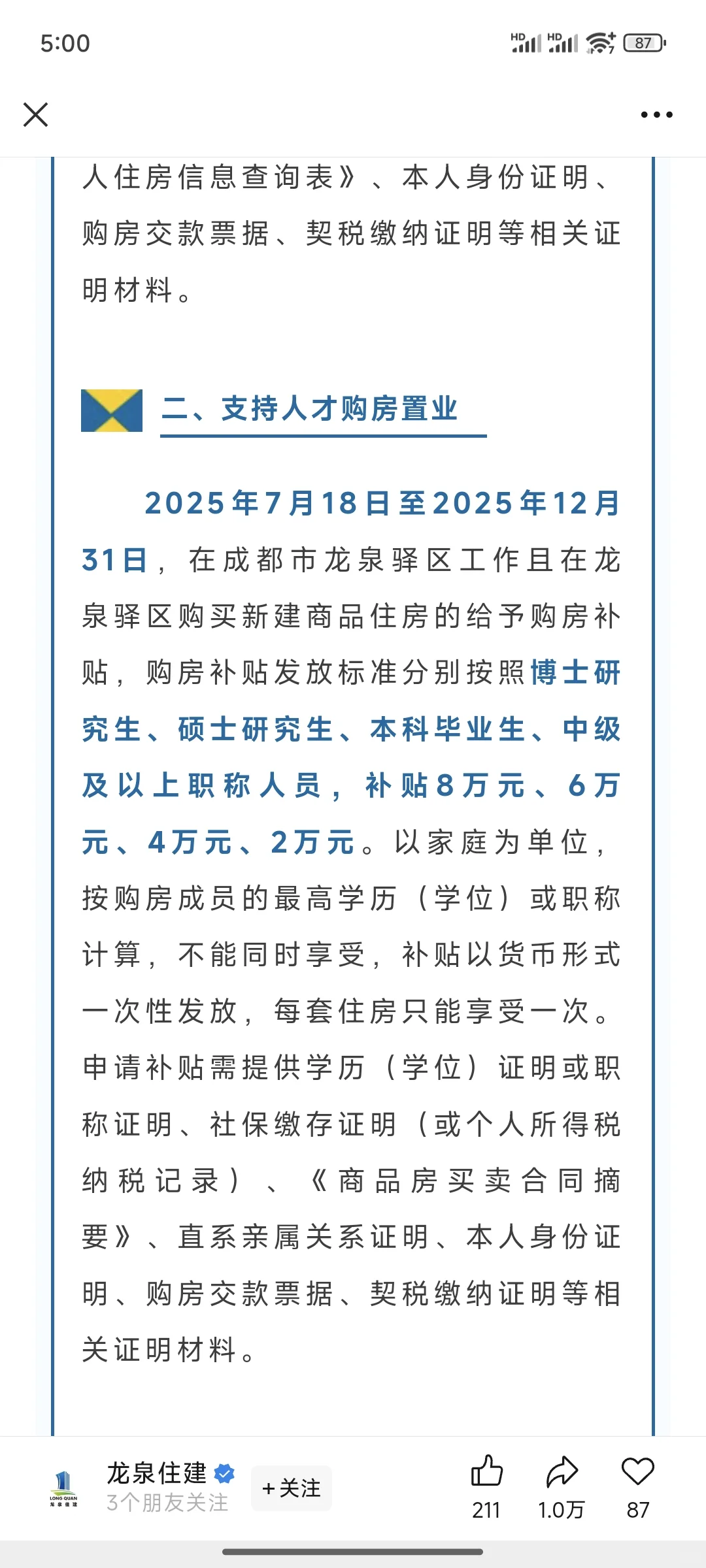 龙泉购房补贴来啦，房子买早了的，馋哭了