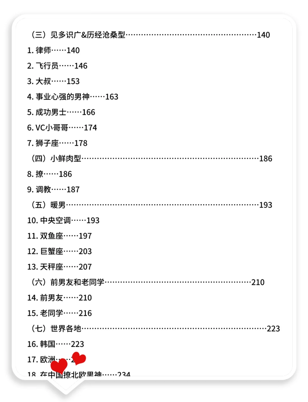 从抠门到买房买车聊天攻心术实战教学