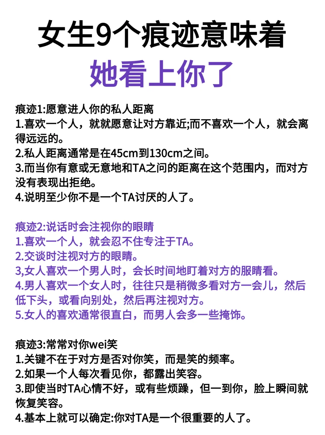 女生9个痕迹意味着她看上你了