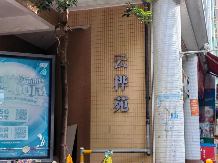 广州白云区法拍凶宅😱八字硬的可以冲