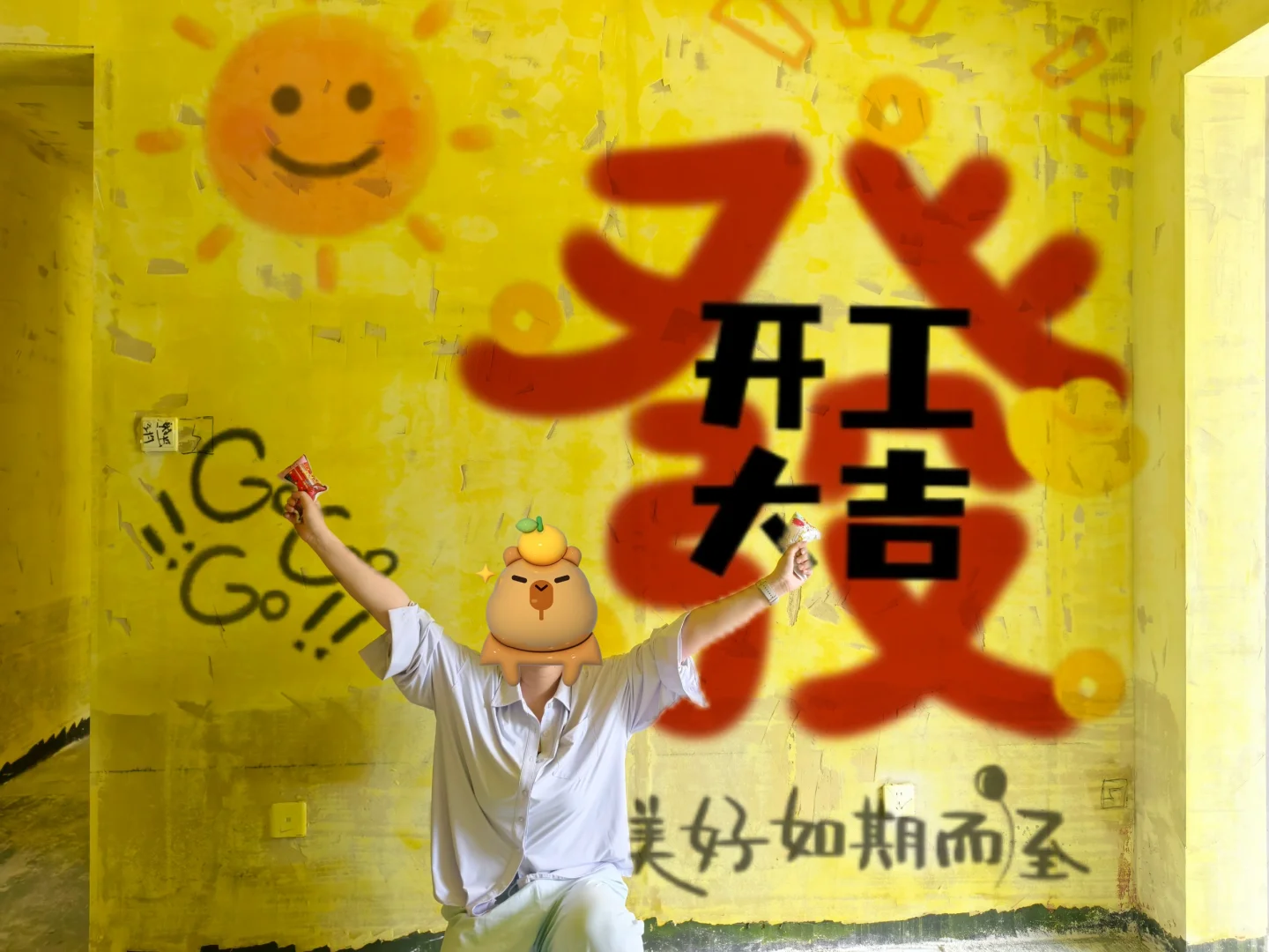 开工大吉！！想看看你们新家的照片😍😍