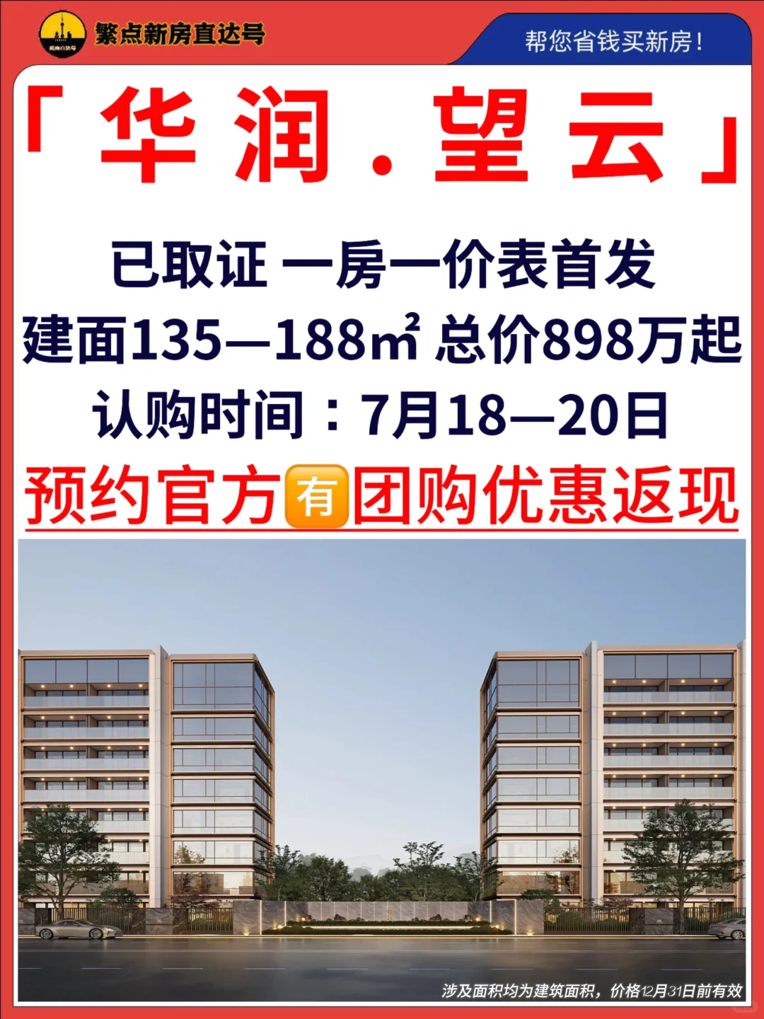 🔥华润.望云 洋房+楼王价格发布🈶团购优惠