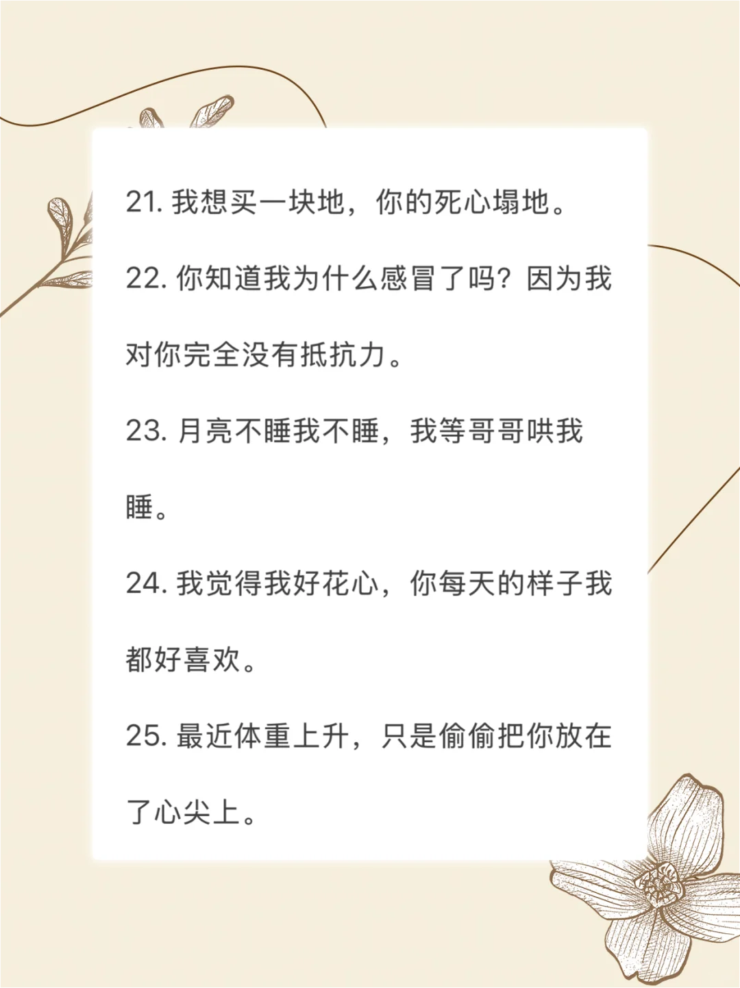 30句撩人小情话 让他满脑子都在想你