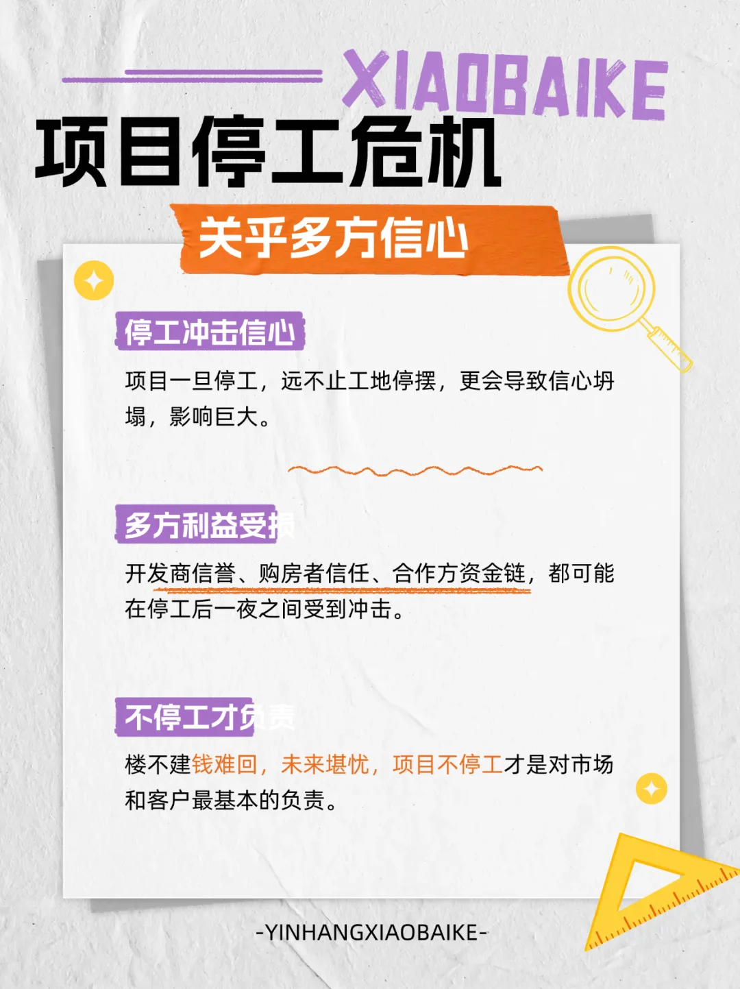 为什么说开发商的项⽬不能停⼯