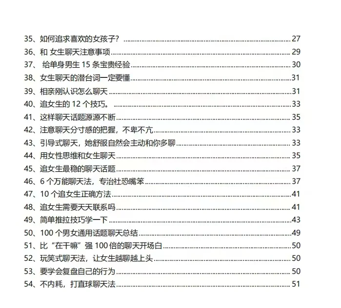 追女生聊天秘籍｜这样聊追她真的很简单！