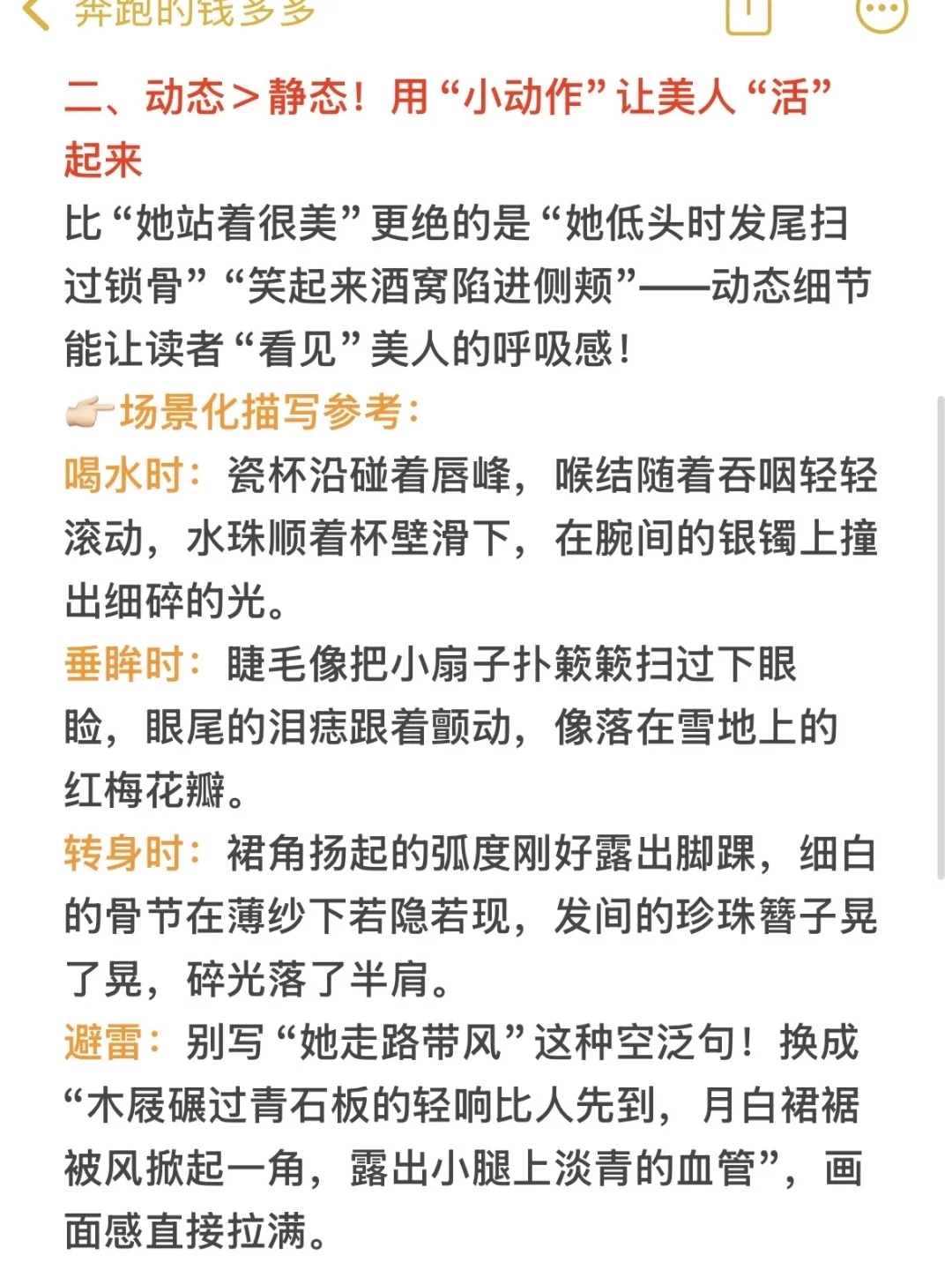 写小说如何描写美人的外貌？