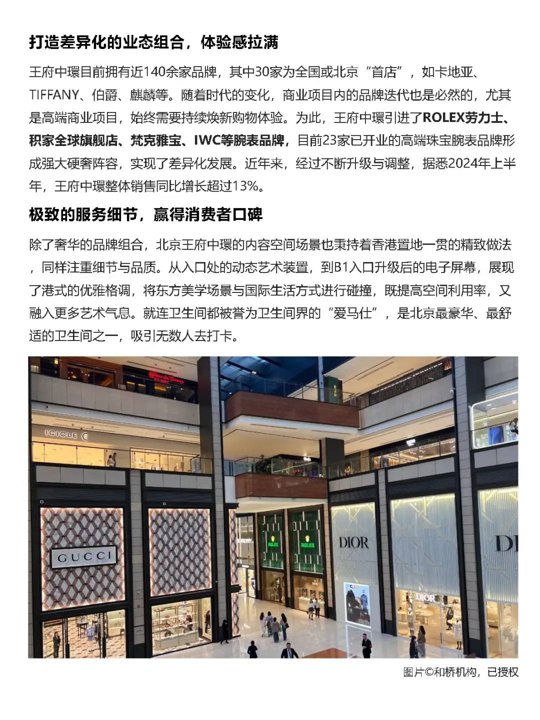 港资=高品质？聊聊港资商业的长期主义！
