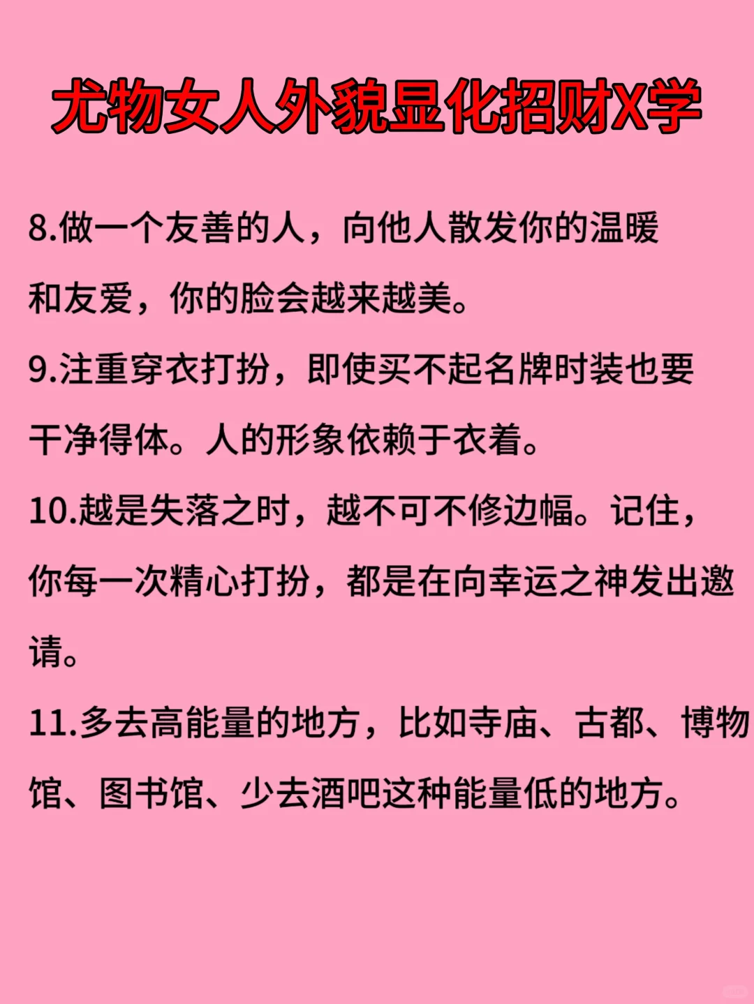 尤物女人 外貌显化 招财xuan 学