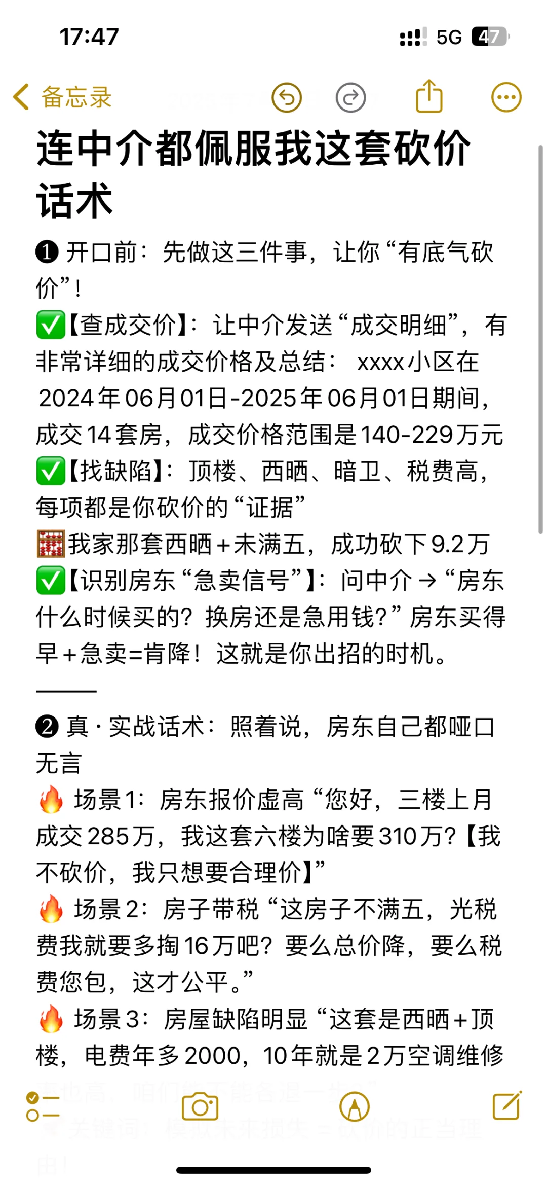 🏠连中介都佩服我这套砍价话术