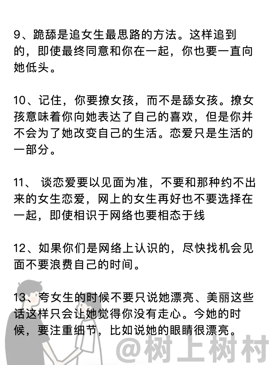 20个撩妹潜规则