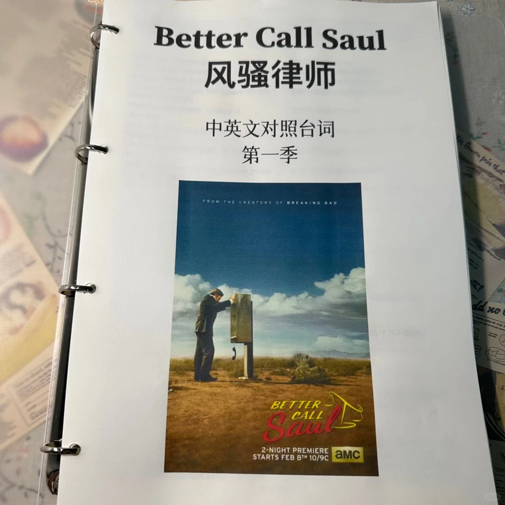 风骚律师 | 中英文对照台词剧本📚英语学习