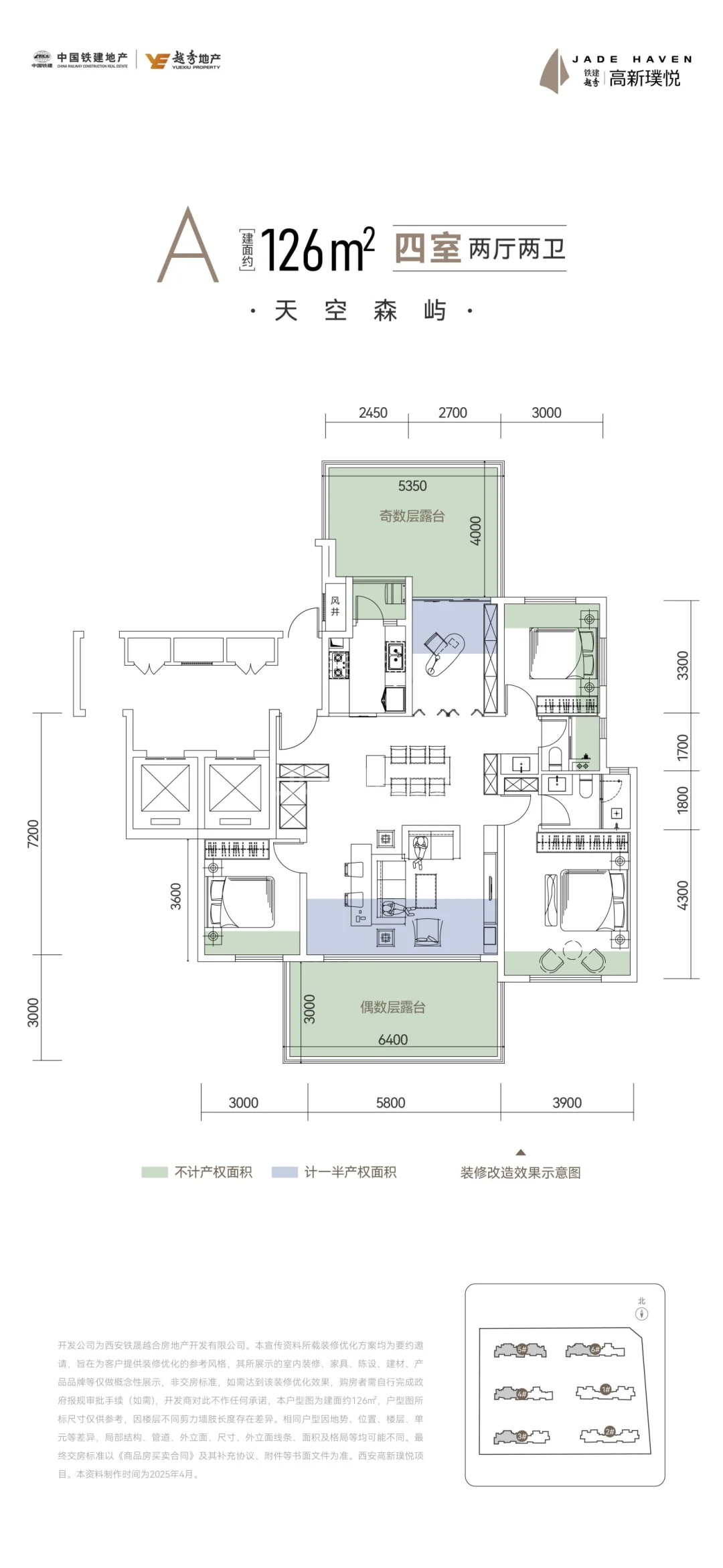 越秀铁建璞悦云萃 剩余货量 团购优惠中