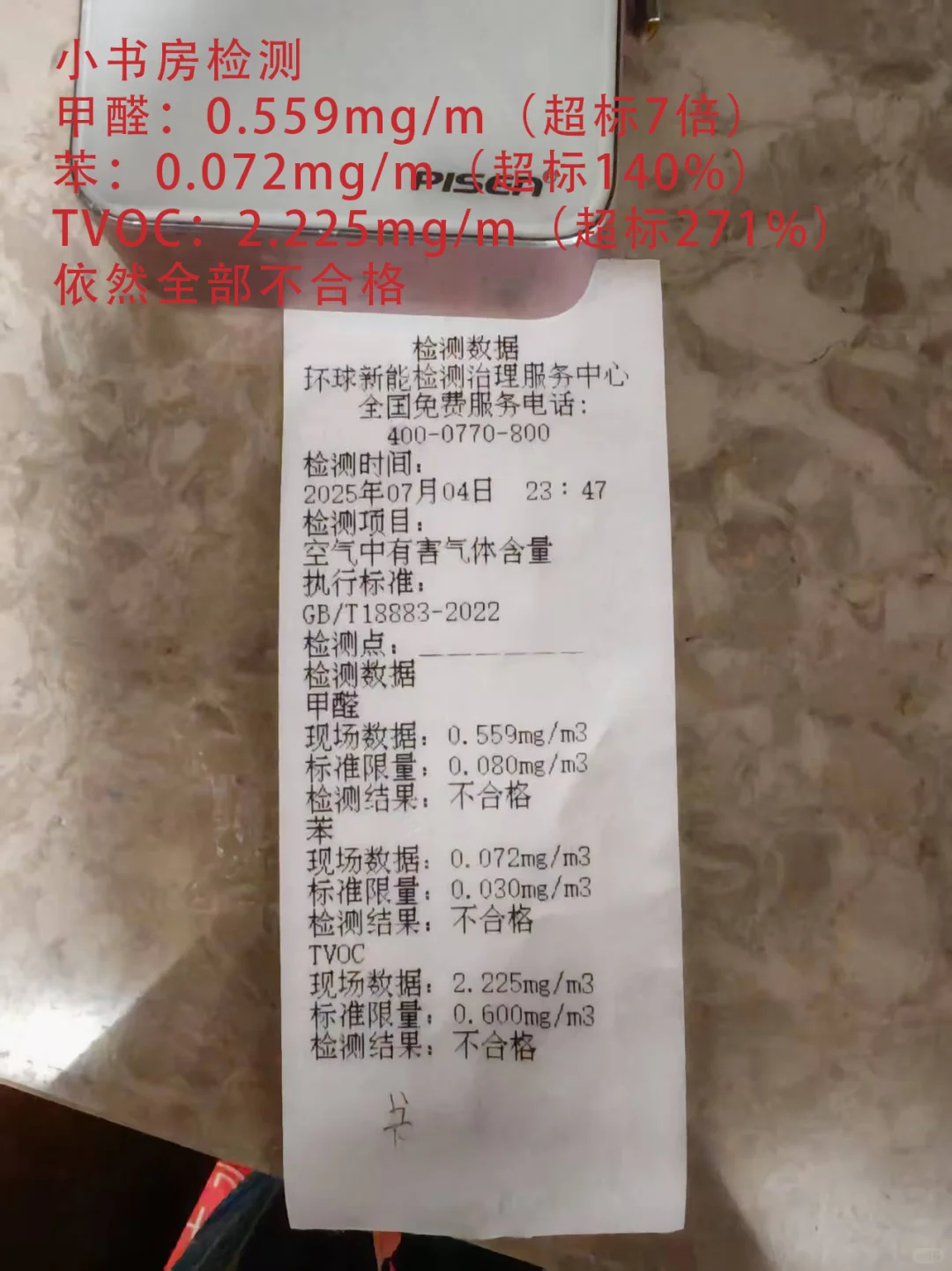曝光！卓越地产精装交付7个月甲醛严重超标