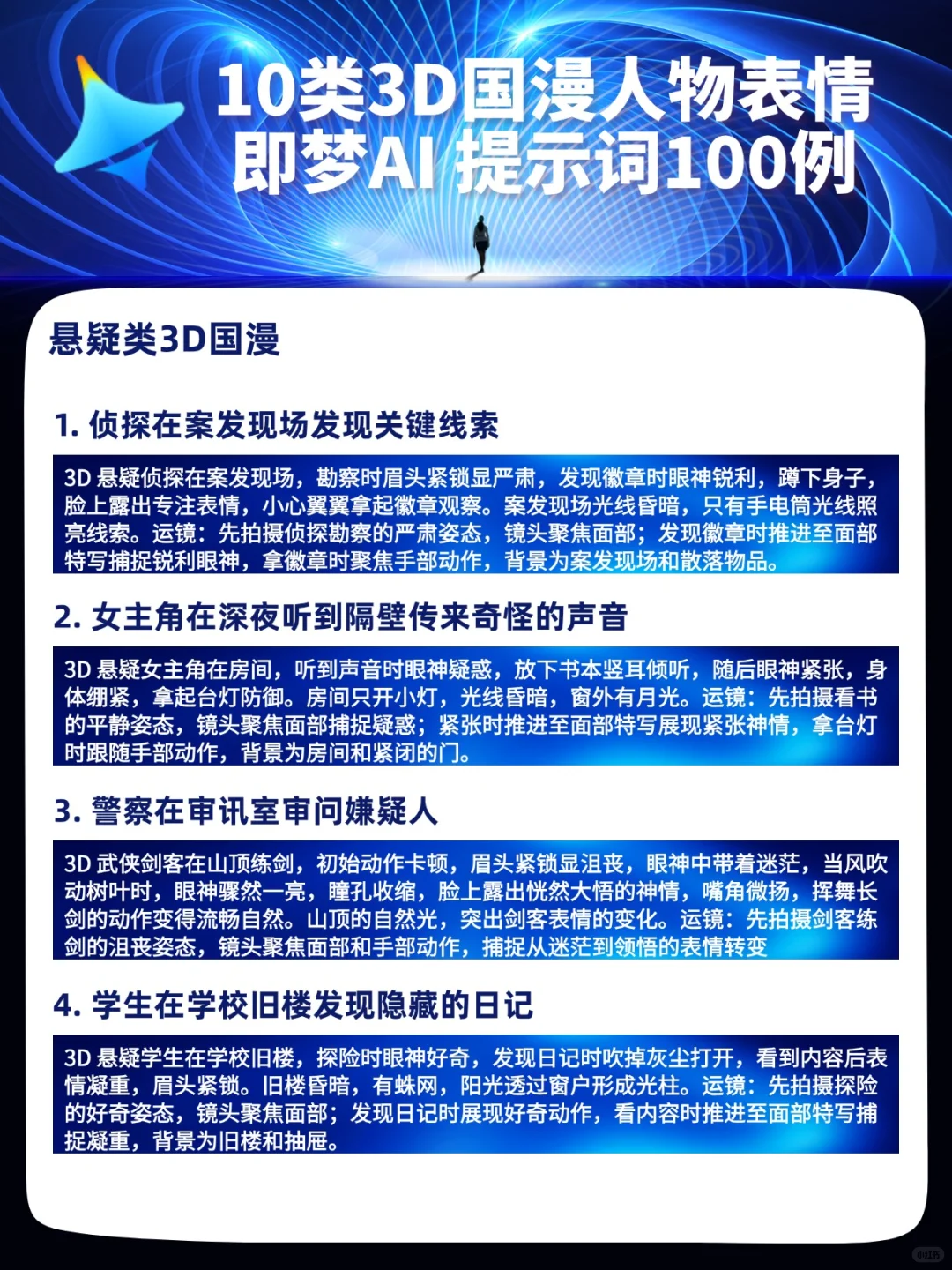 即梦3D国漫表情神器，100个AI提示词解锁