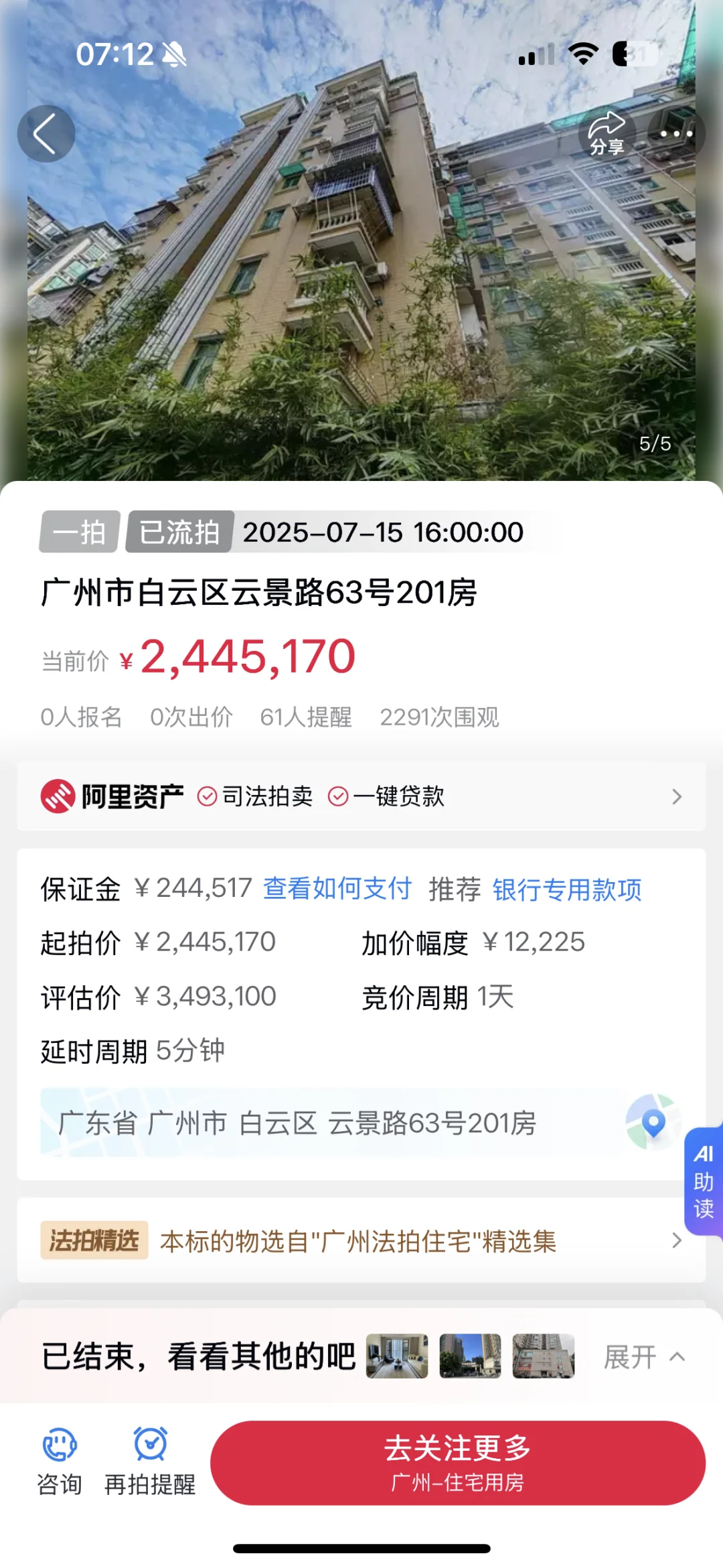 广州白云区法拍凶宅😱八字硬的可以冲