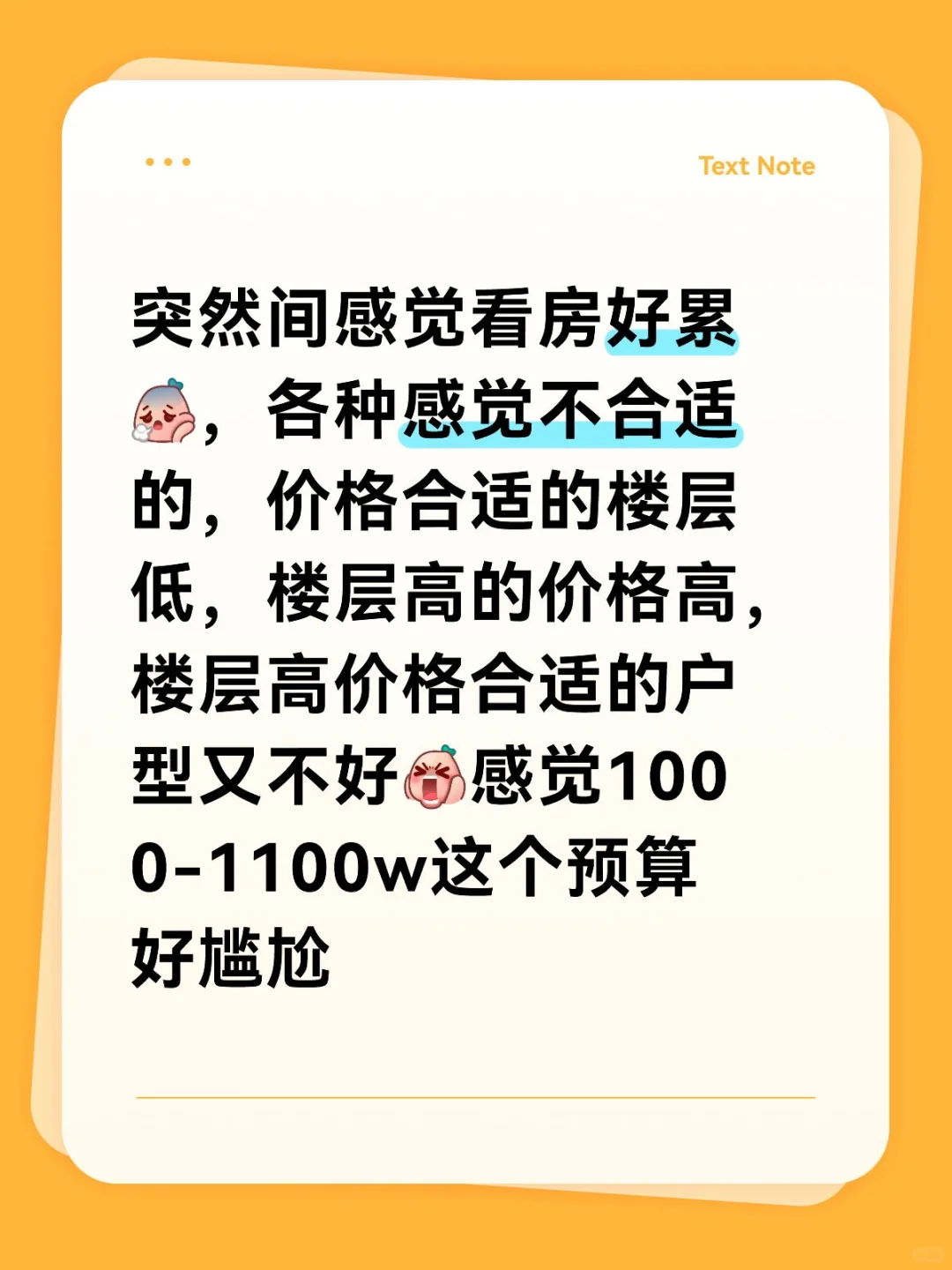 预算1000-1100w看房记