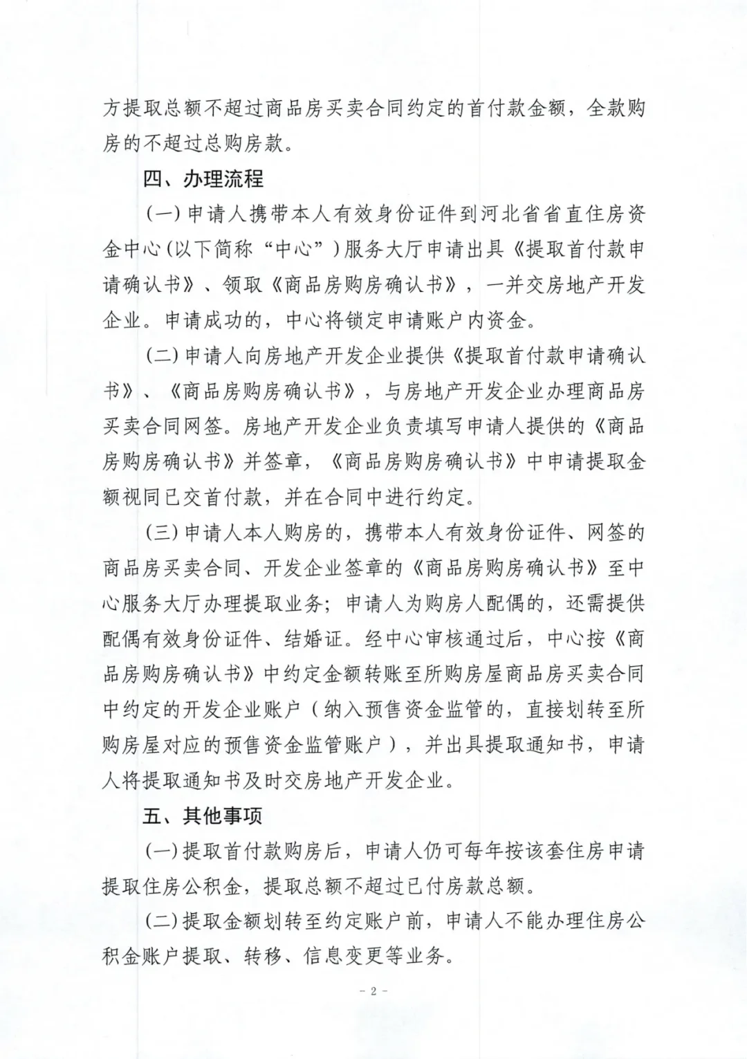 公积金可以直接用来付首付了