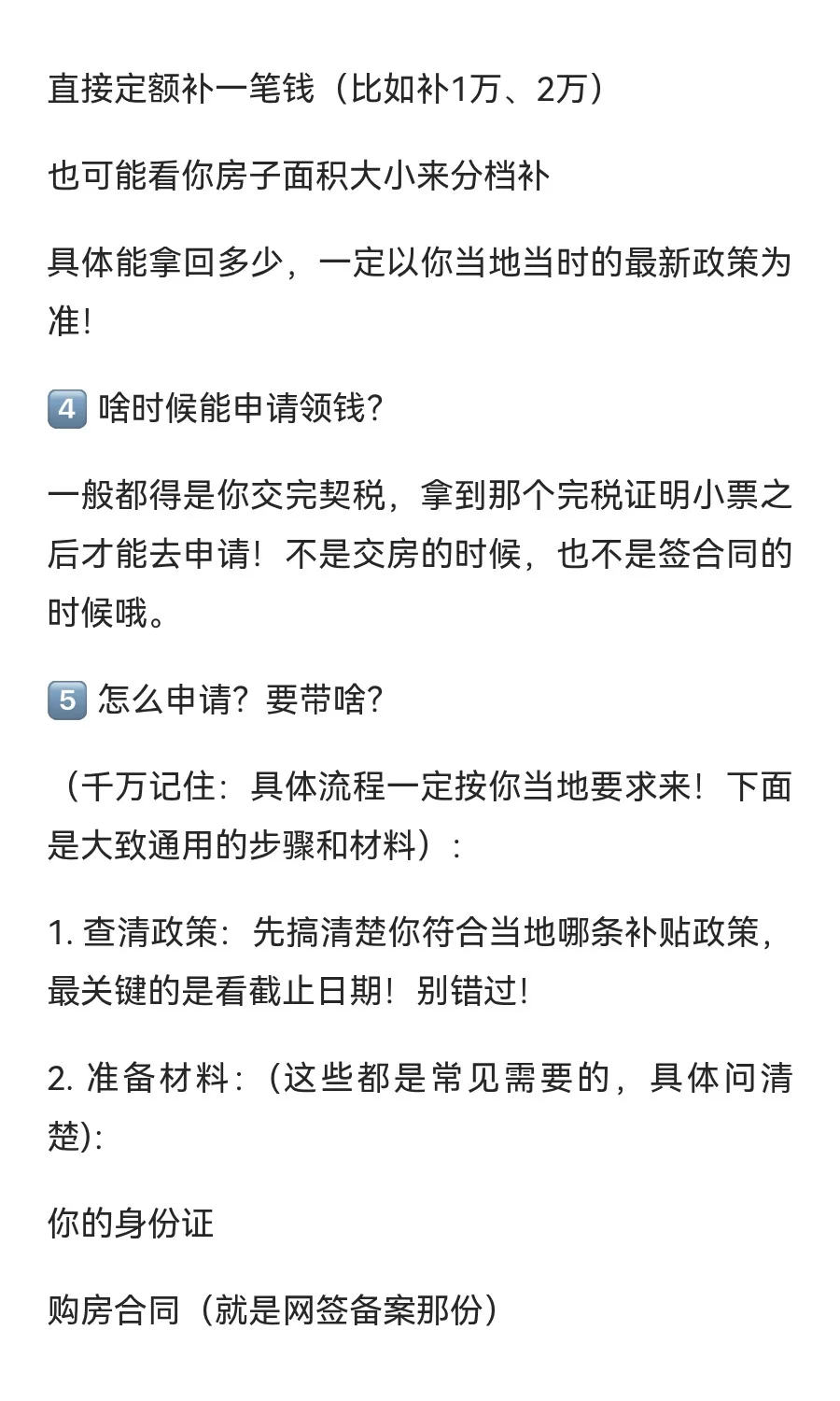 买房别急着交契税！！！