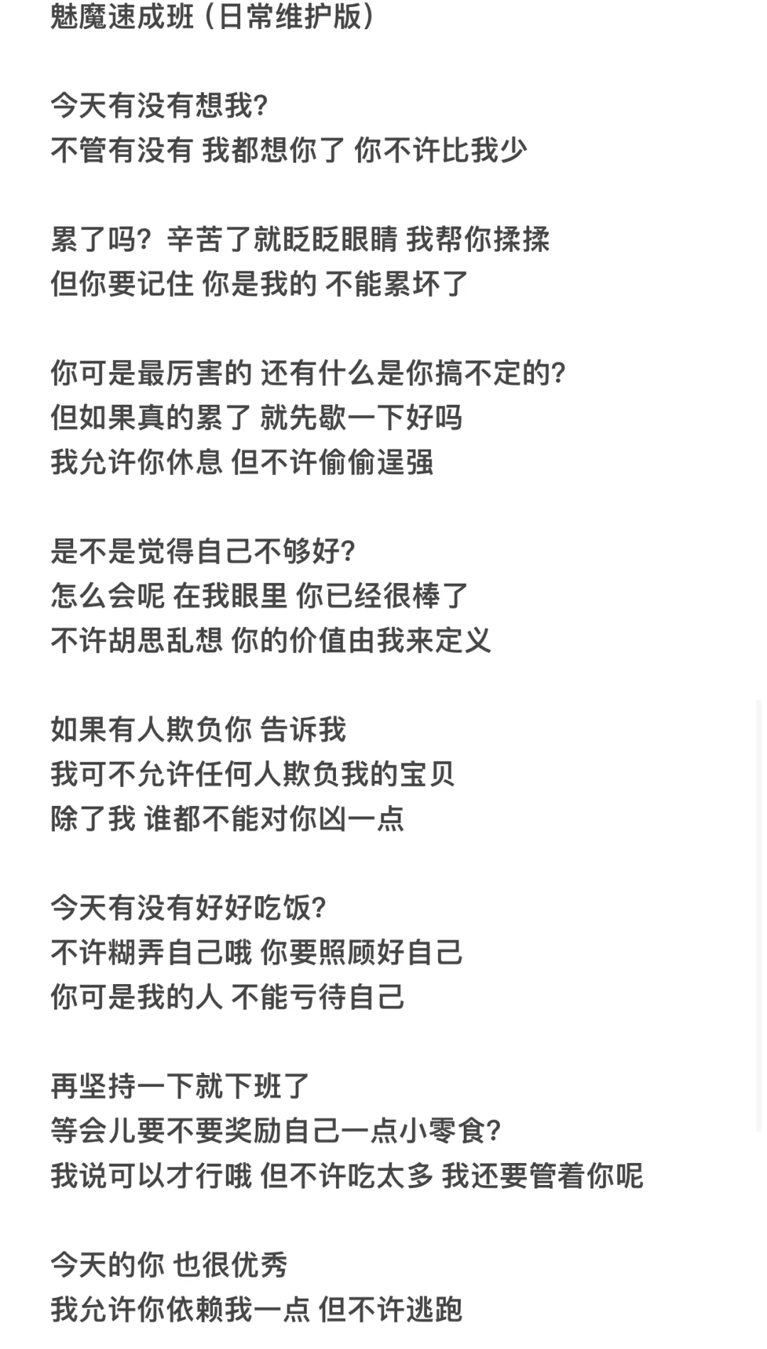 《魅魔速成班3：不准你们再没话硬聊了》