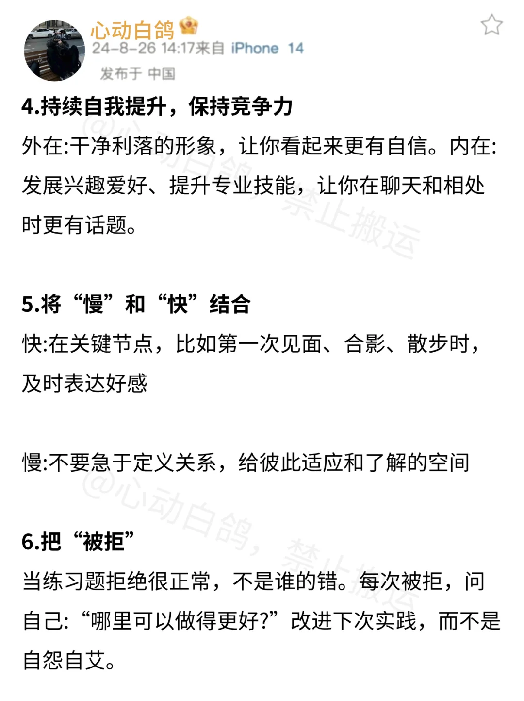 泡妞胆子一定要大