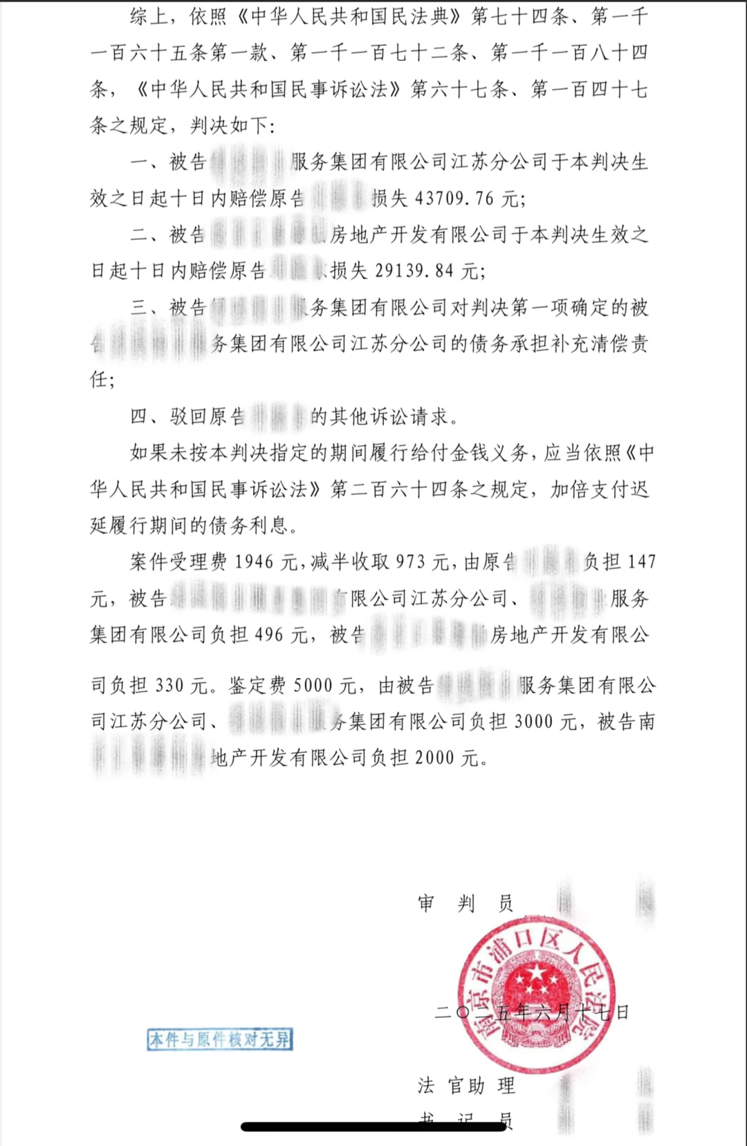 房子泡水找物业还是开发商？