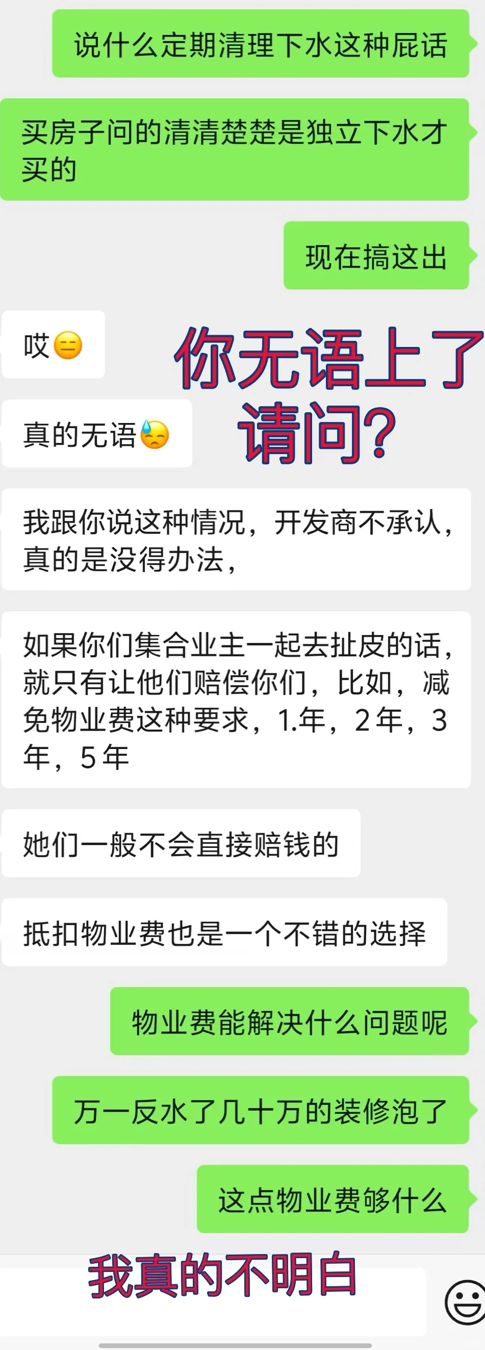 知名中介“前后说法不一”出现问题直接拉黑