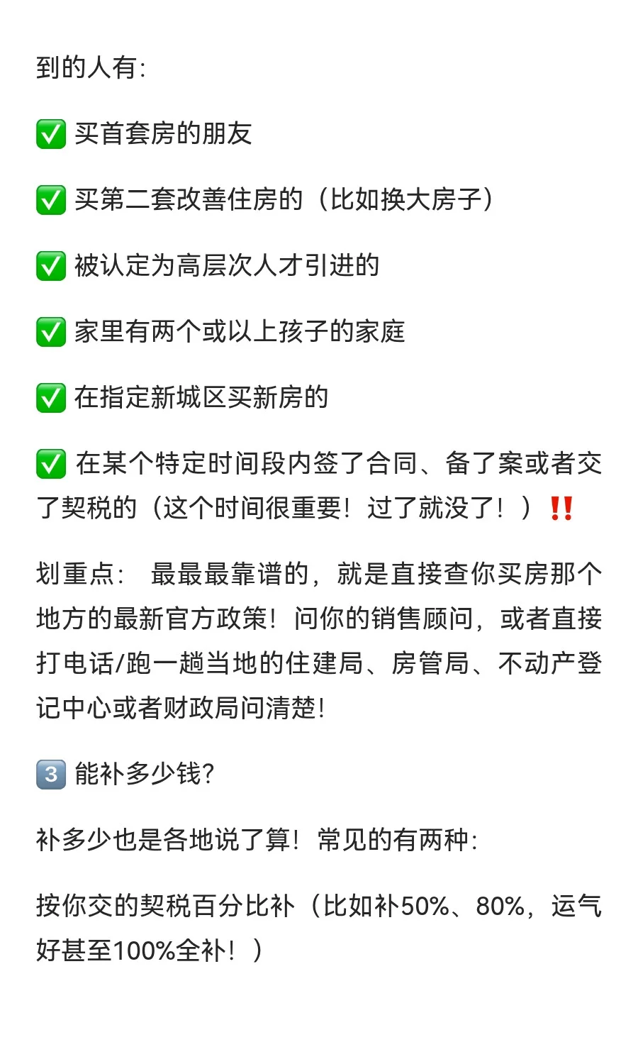 买房别急着交契税！！！