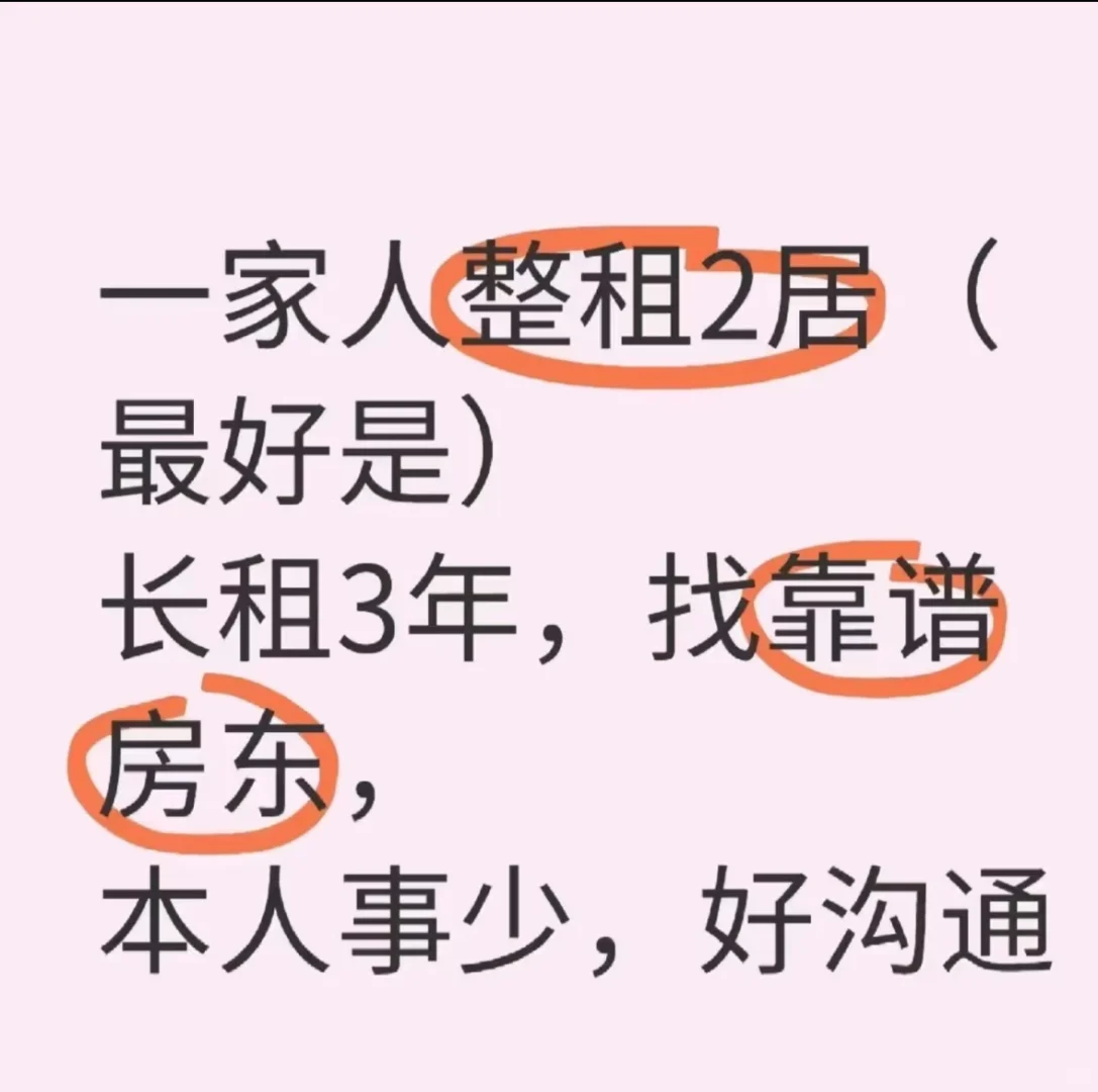 求租，中介勿扰！