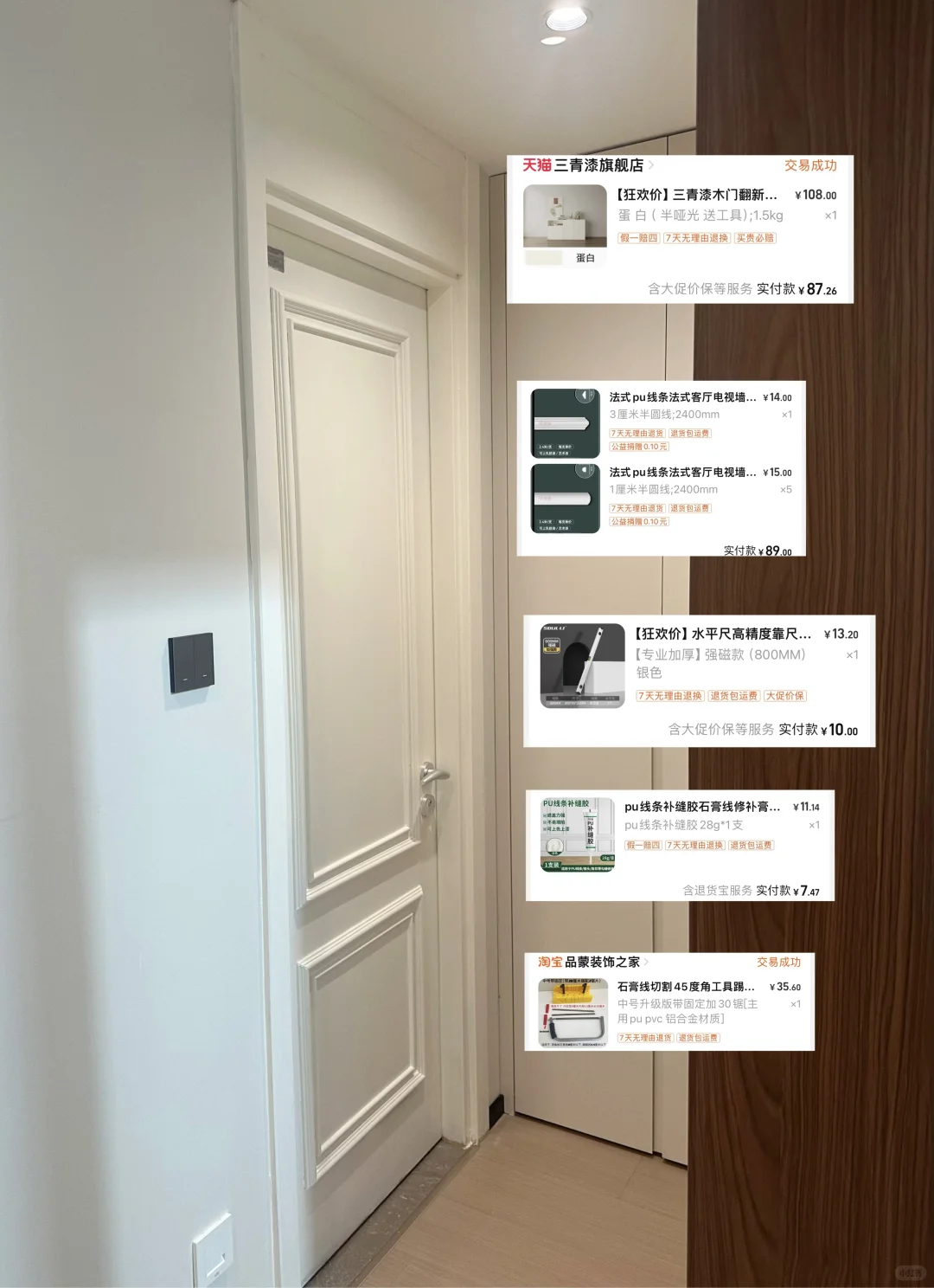 230元💰普通人改造开发商土黄色木门