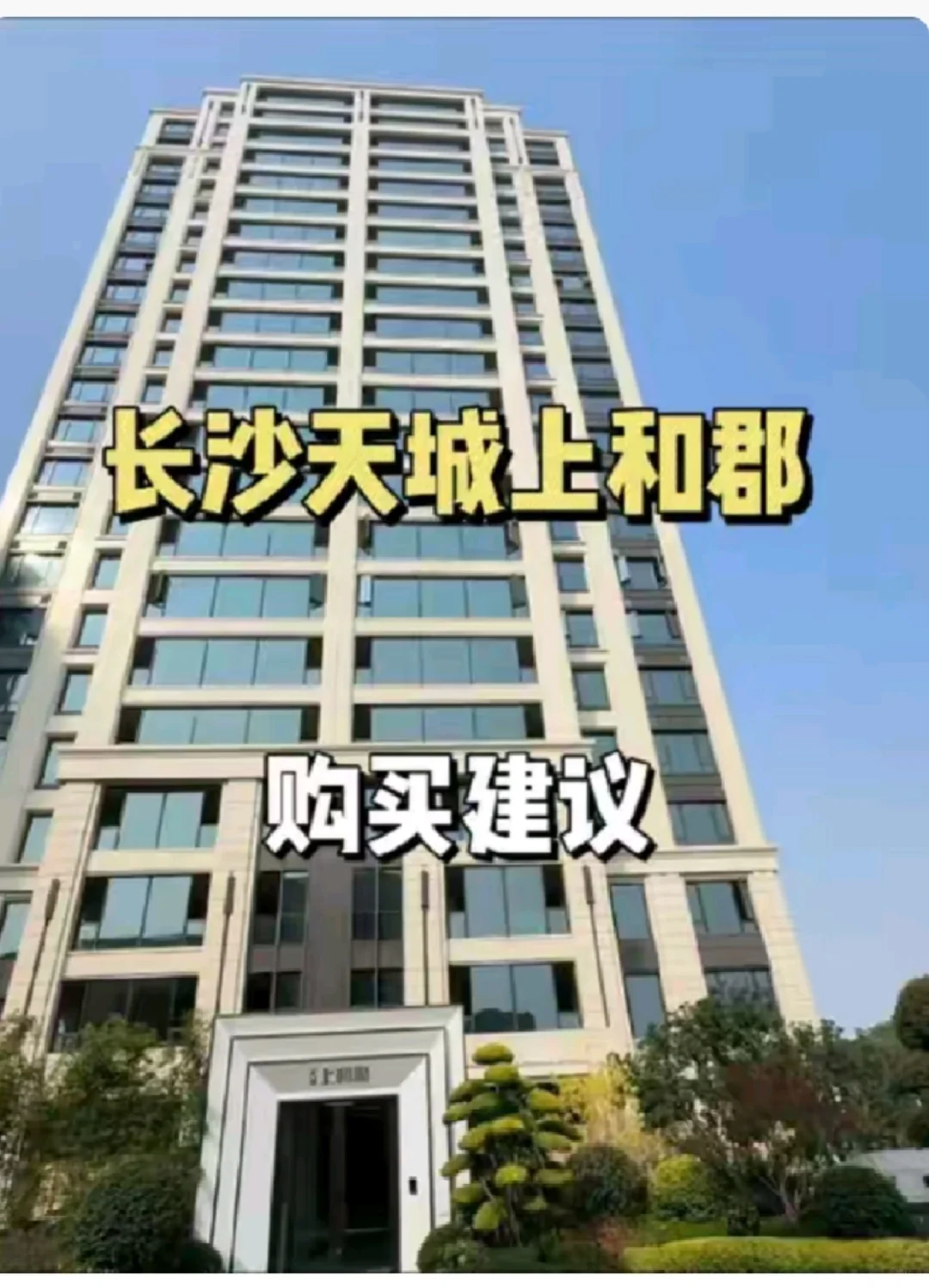 天城置业，顶级开发商！好楼盘，百年一遇！