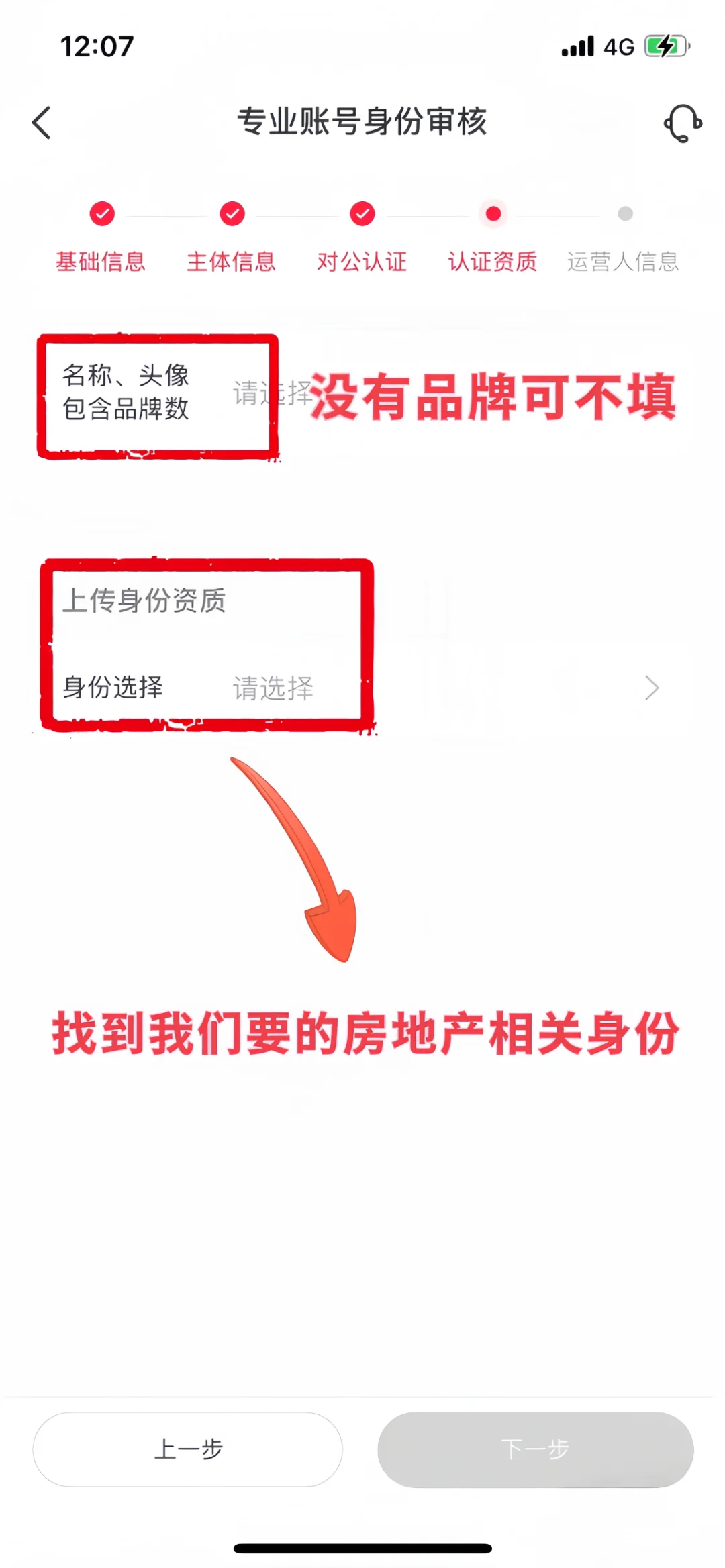 房产蓝V详细教程