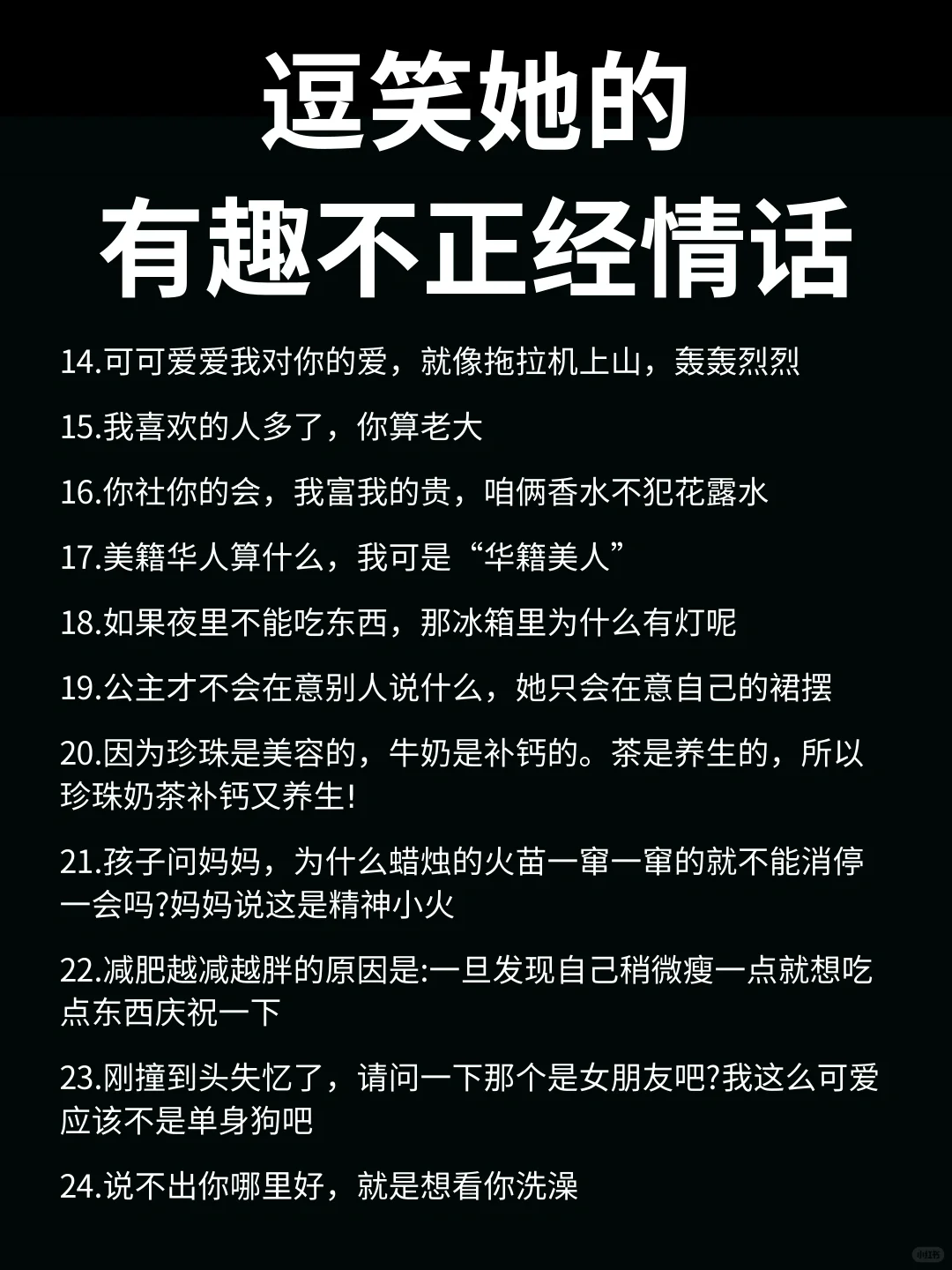 逗笑她的有趣情话