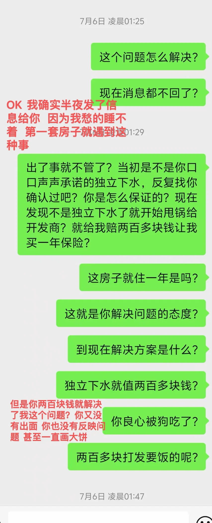 知名中介“前后说法不一”出现问题直接拉黑