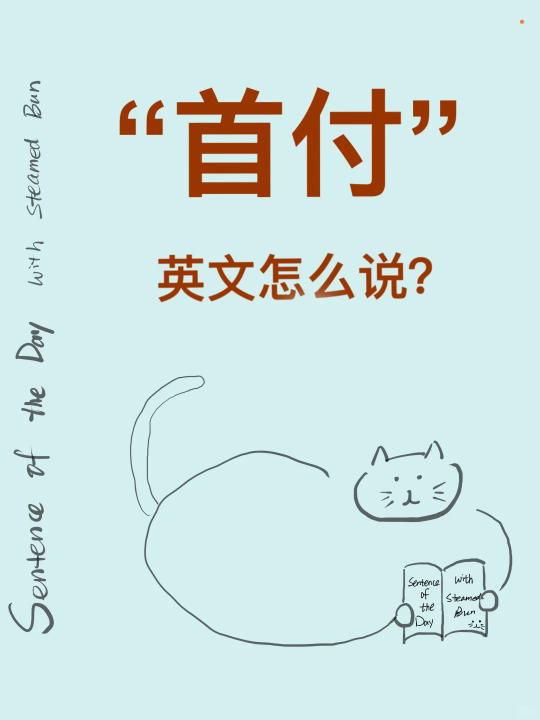 Day 440: “首付”英语怎么说？