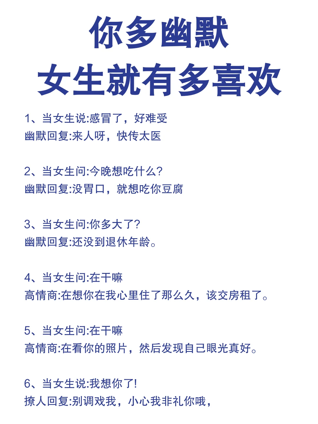 你有多幽默，女生就有多喜欢你