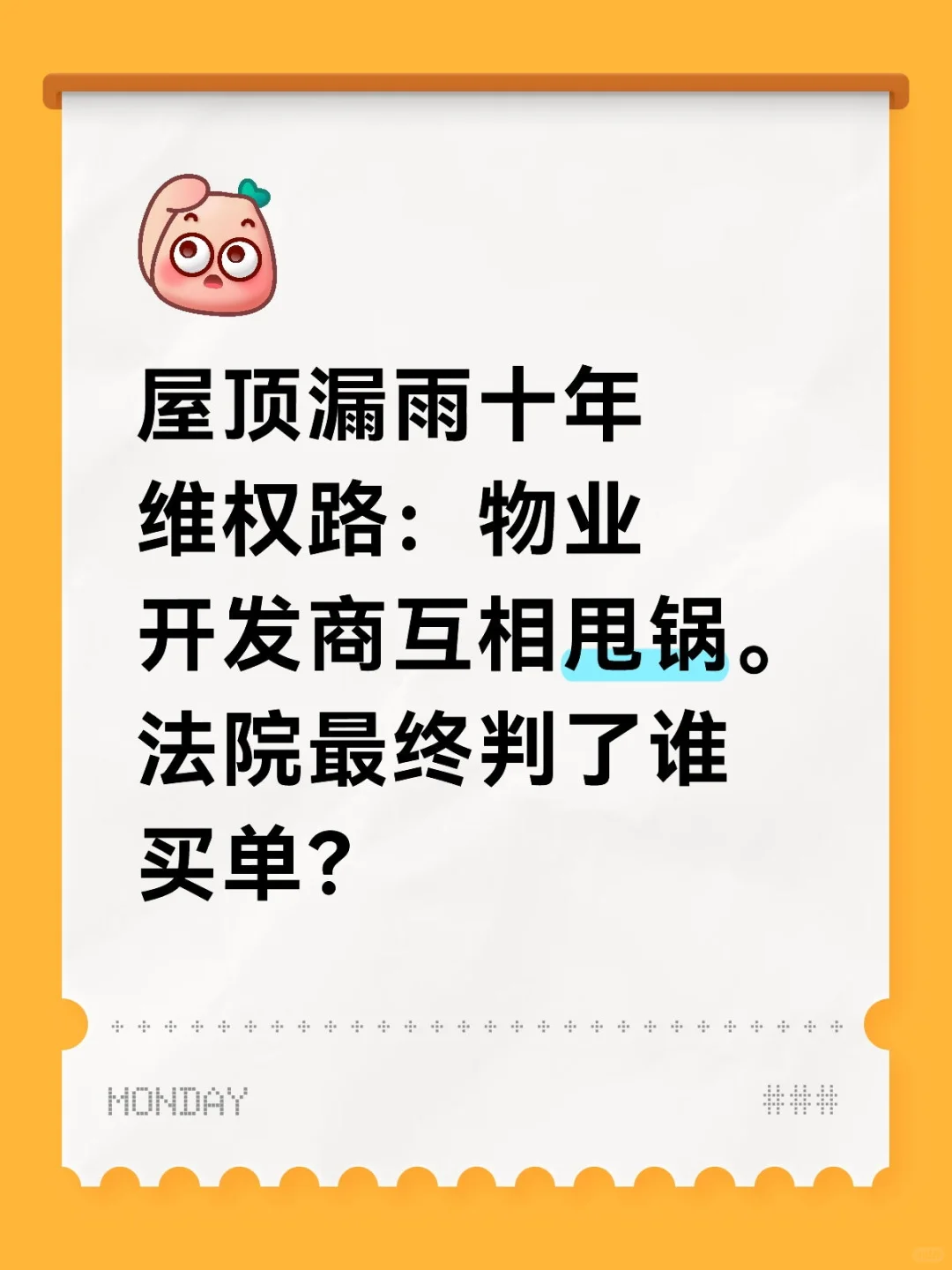 屋顶漏雨十年维权路:开发商和物业谁承担？
