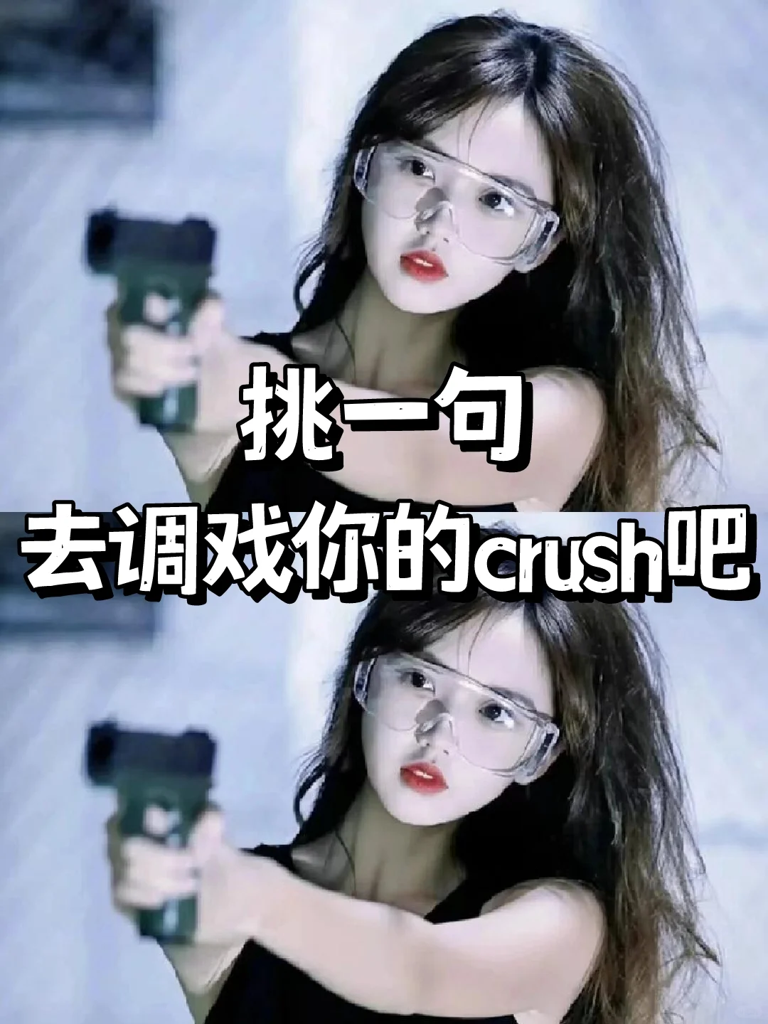 🔥挑一句，去调戏你的crush吧‼️