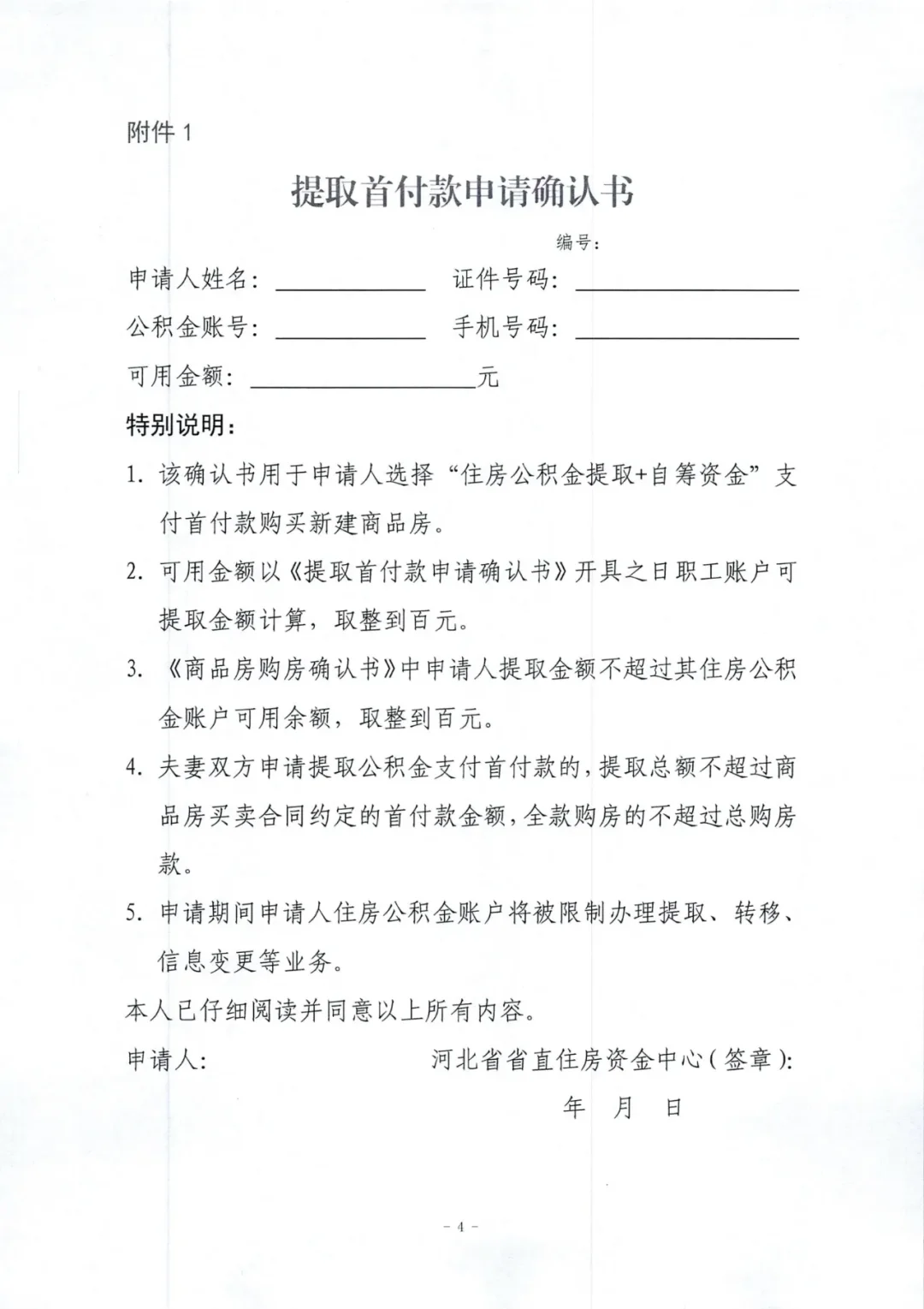 公积金可以直接用来付首付了