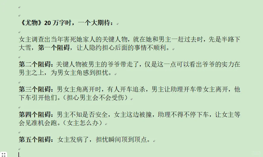 二喜的《情靡》和《尤物》期待感如何写好