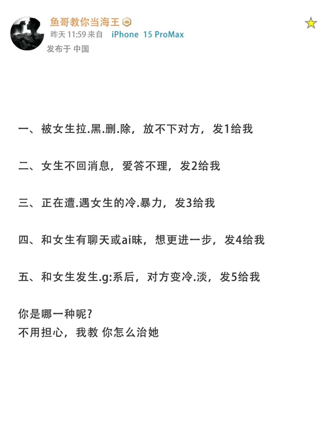 海王教你:提供情绪价值追求女生