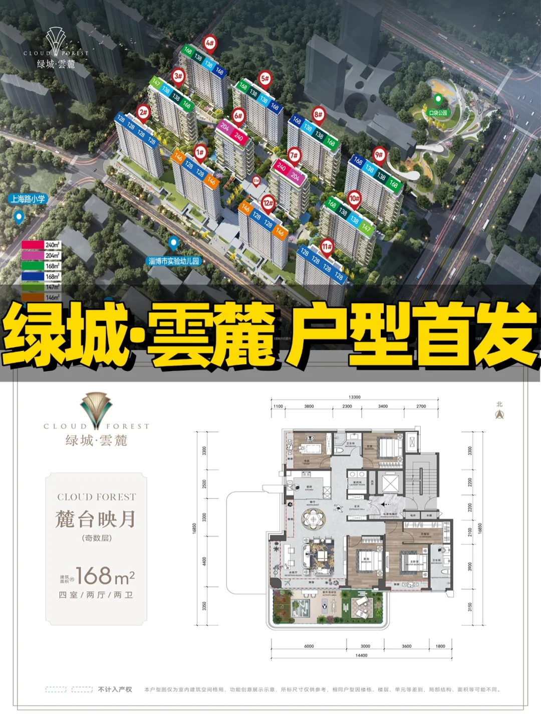 绿城云麓户型首发！