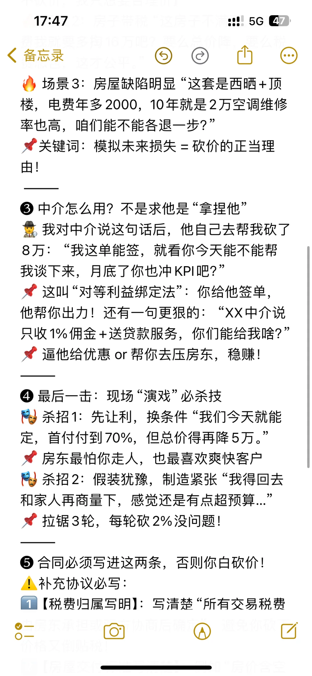 🏠连中介都佩服我这套砍价话术