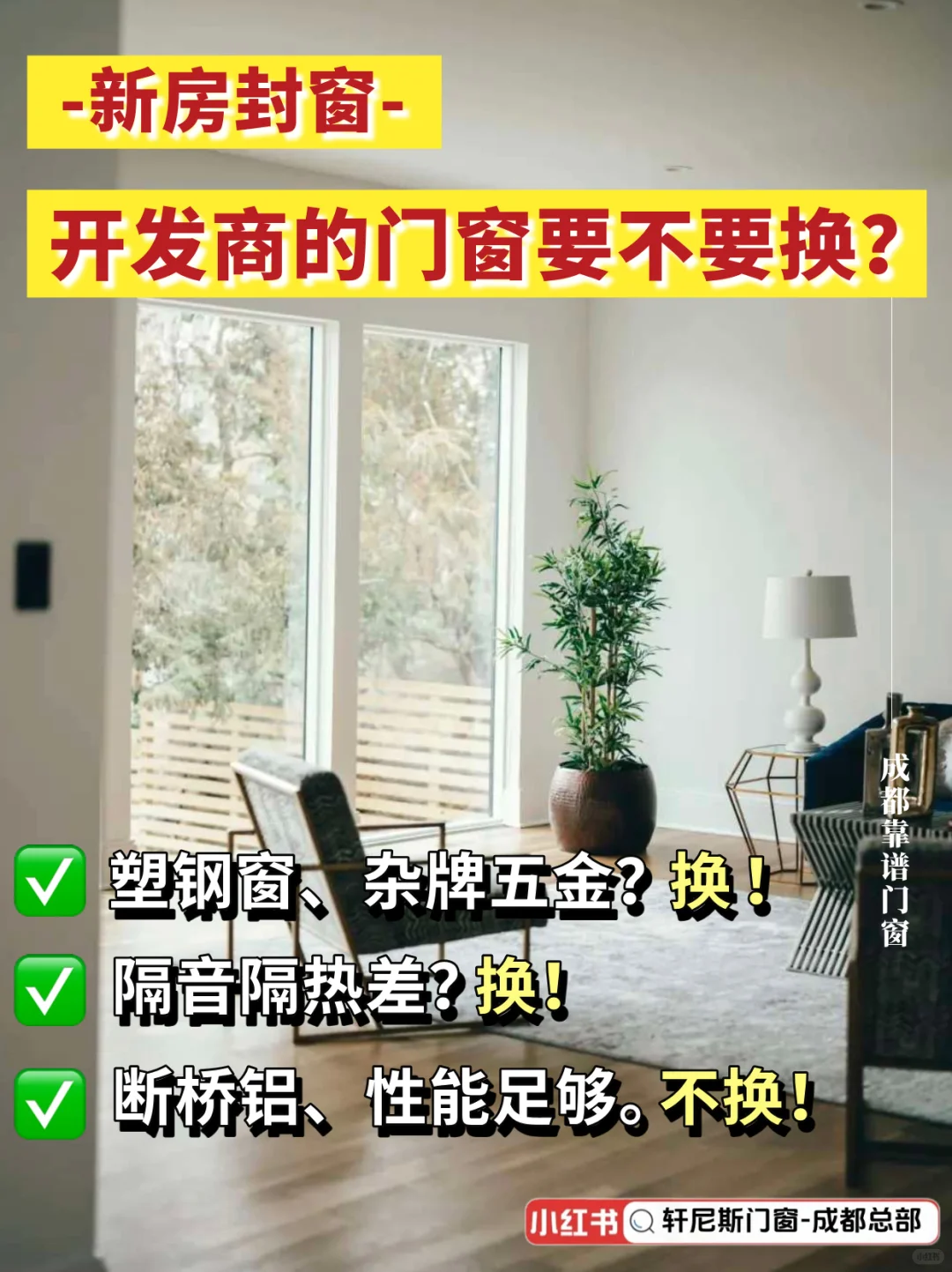 🏠开发商的窗到底换不换？